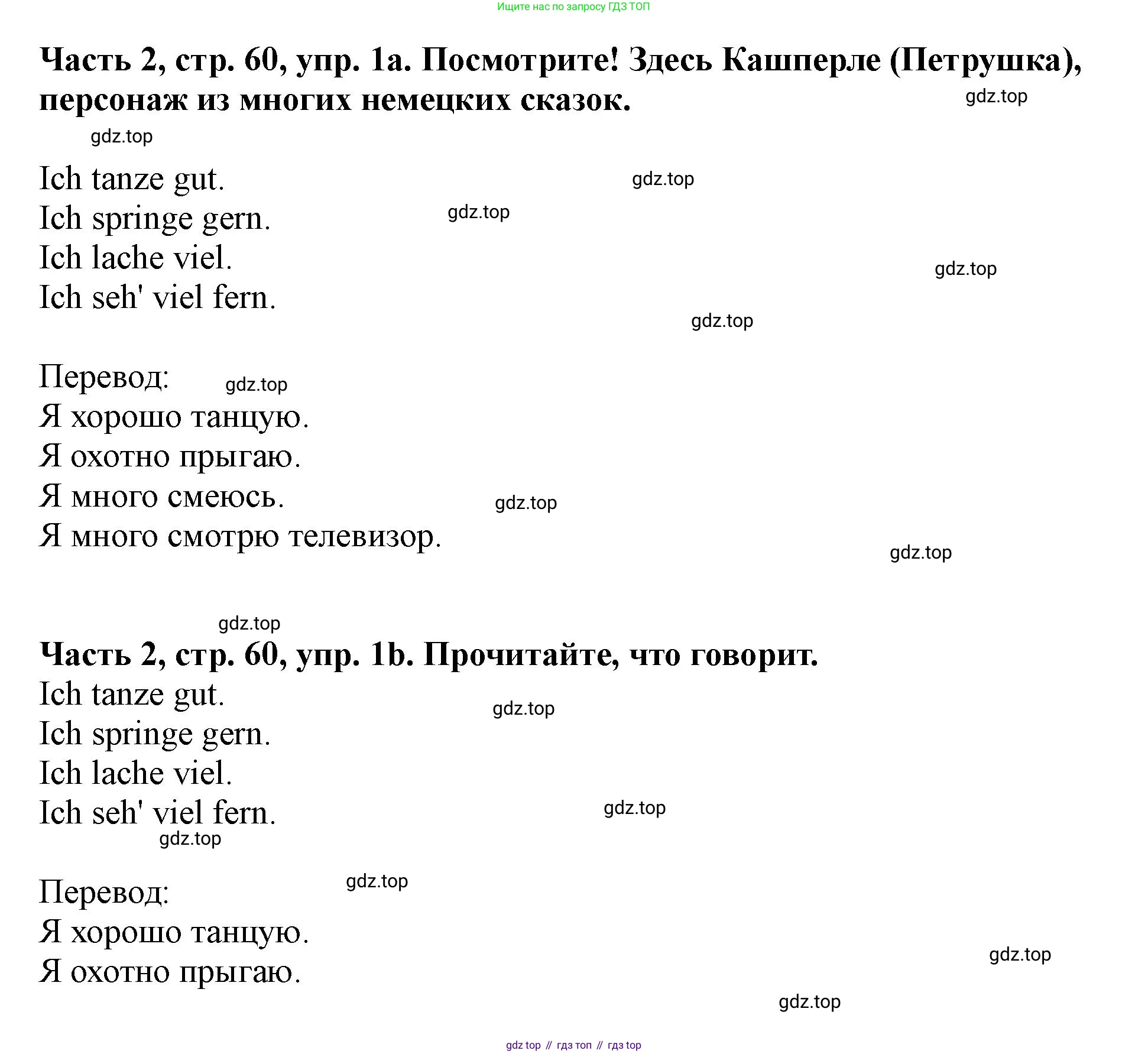 ГДЗ Немецкий язык (Deutsch), 2 класс учебник (lehrbuch), авторы: Бим Инесса Львовна (Bim I), Рыжова Лариса Ивановна (Ryschowa L), издательство Просвещение, Москва, 2023, бежевого цвета, Часть 2, страница 60, номер 1, Решение
