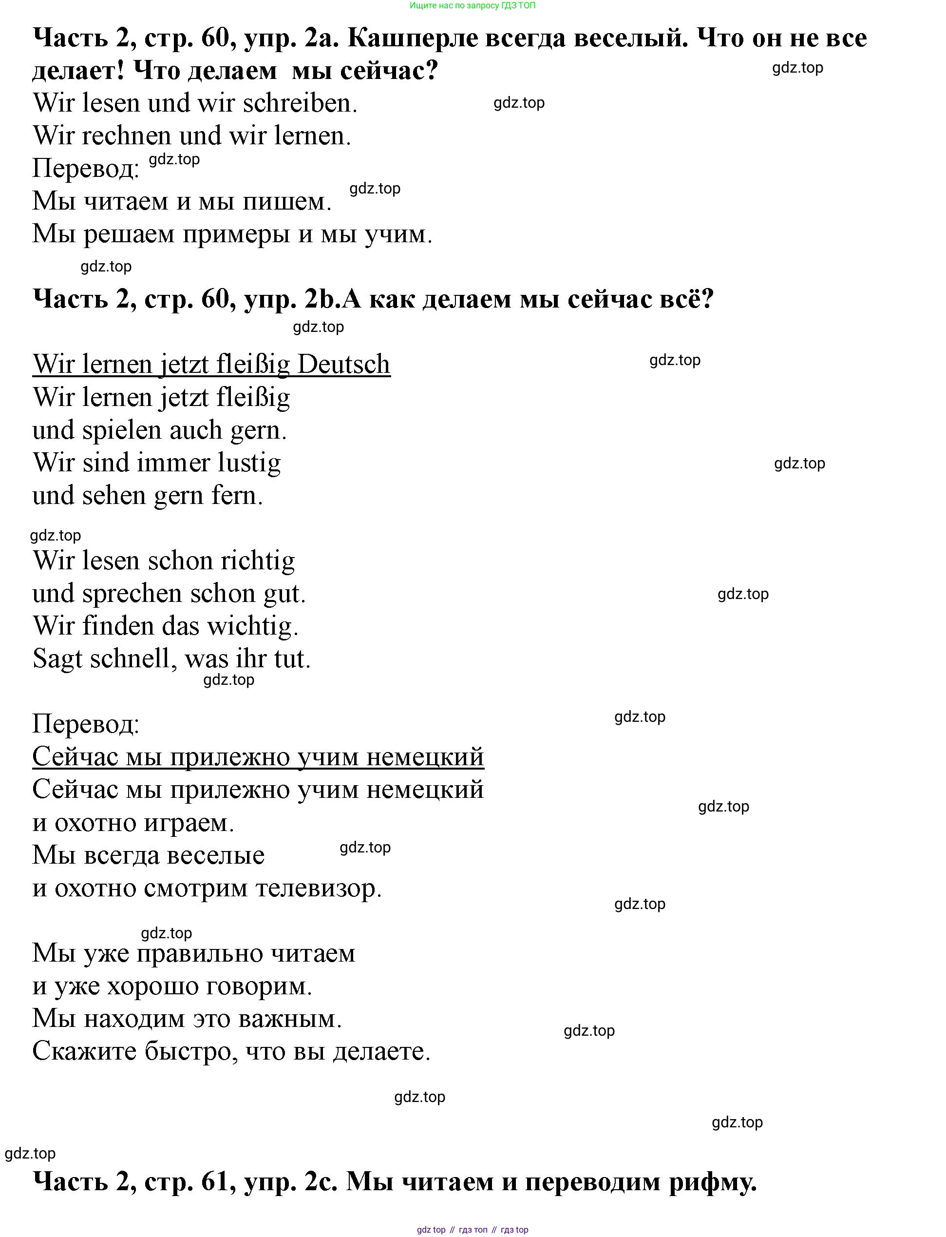 ГДЗ Немецкий язык (Deutsch), 2 класс учебник (lehrbuch), авторы: Бим Инесса Львовна (Bim I), Рыжова Лариса Ивановна (Ryschowa L), издательство Просвещение, Москва, 2023, бежевого цвета, Часть 2, страница 60, номер 2, Решение
