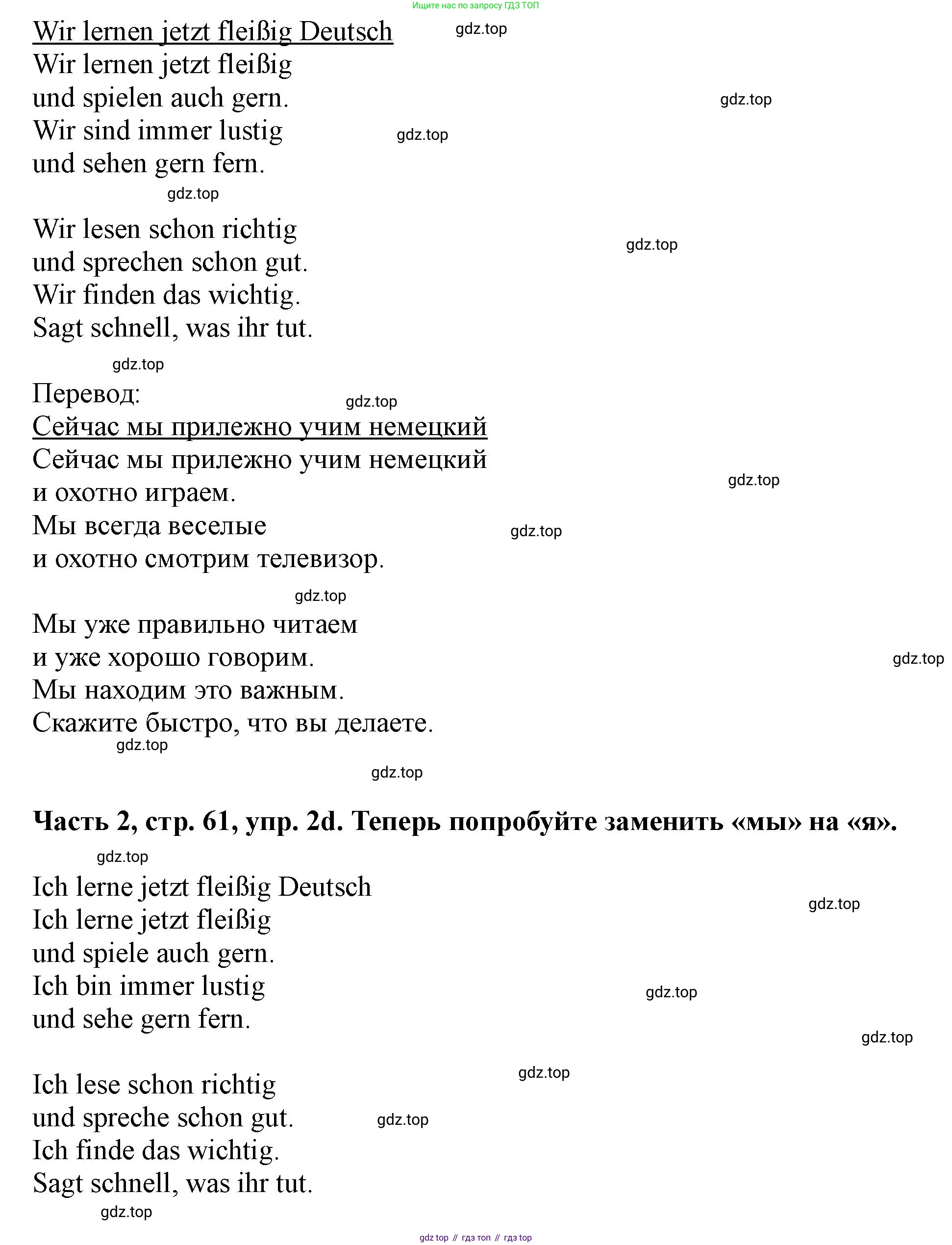 ГДЗ Немецкий язык (Deutsch), 2 класс учебник (lehrbuch), авторы: Бим Инесса Львовна (Bim I), Рыжова Лариса Ивановна (Ryschowa L), издательство Просвещение, Москва, 2023, бежевого цвета, Часть 2, страница 60, номер 2, Решение (продолжение 2)