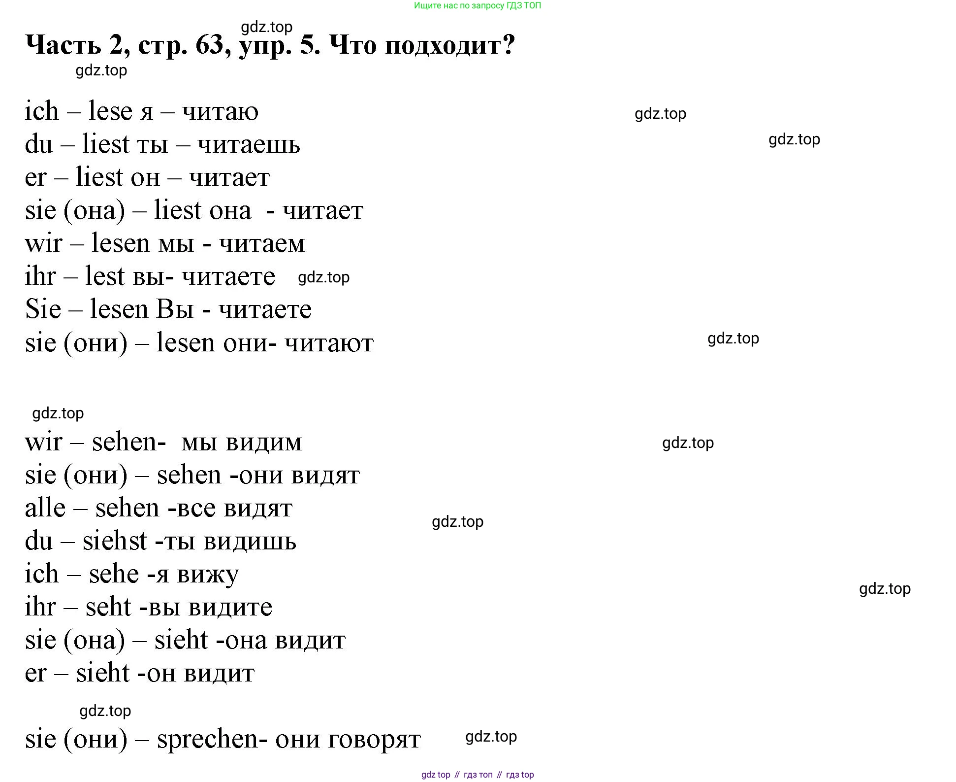 ГДЗ Немецкий язык (Deutsch), 2 класс учебник (lehrbuch), авторы: Бим Инесса Львовна (Bim I), Рыжова Лариса Ивановна (Ryschowa L), издательство Просвещение, Москва, 2023, бежевого цвета, Часть 2, страница 63, номер 5, Решение