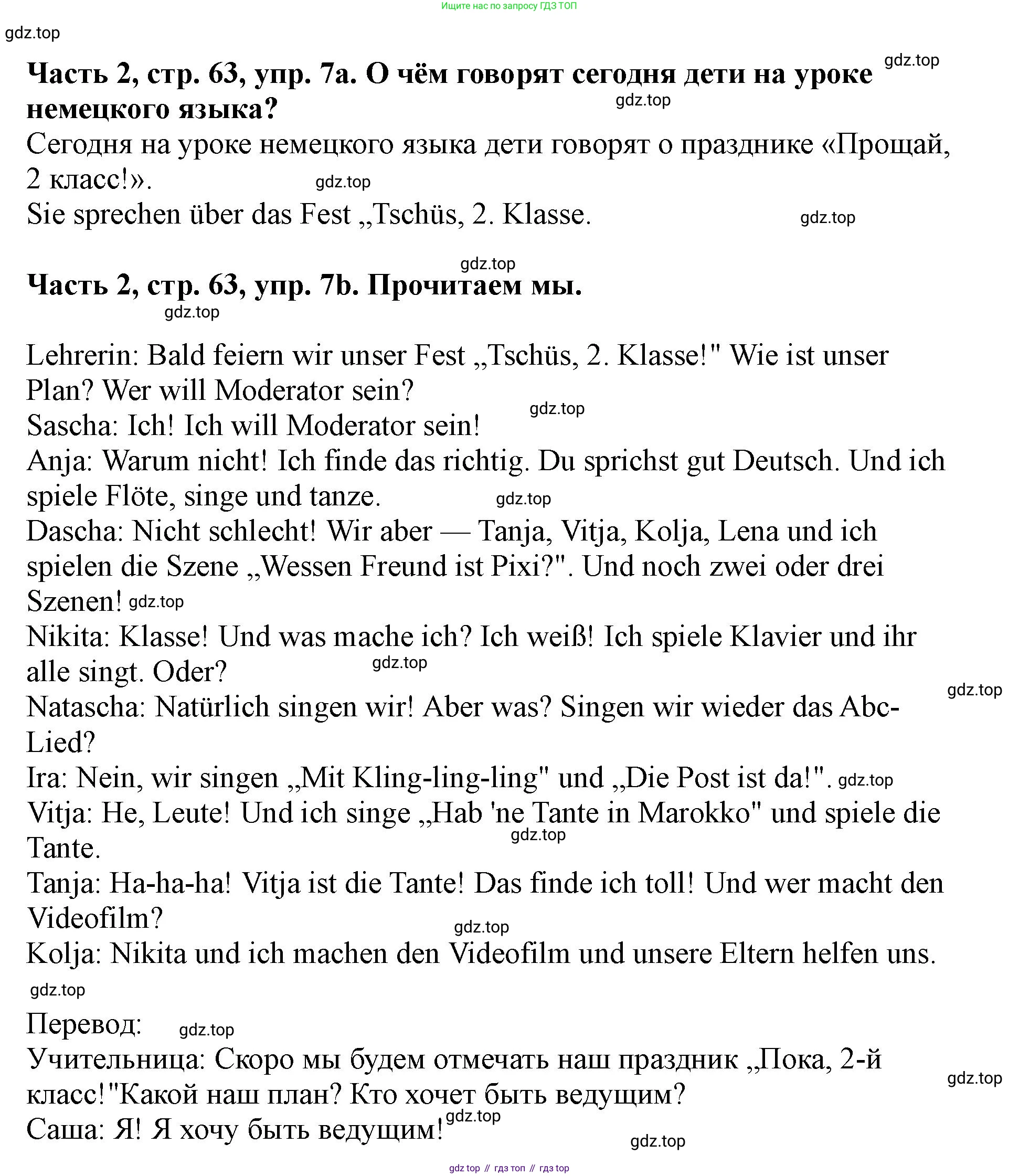 ГДЗ Немецкий язык (Deutsch), 2 класс учебник (lehrbuch), авторы: Бим Инесса Львовна (Bim I), Рыжова Лариса Ивановна (Ryschowa L), издательство Просвещение, Москва, 2023, бежевого цвета, Часть 2, страница 63, номер 7, Решение