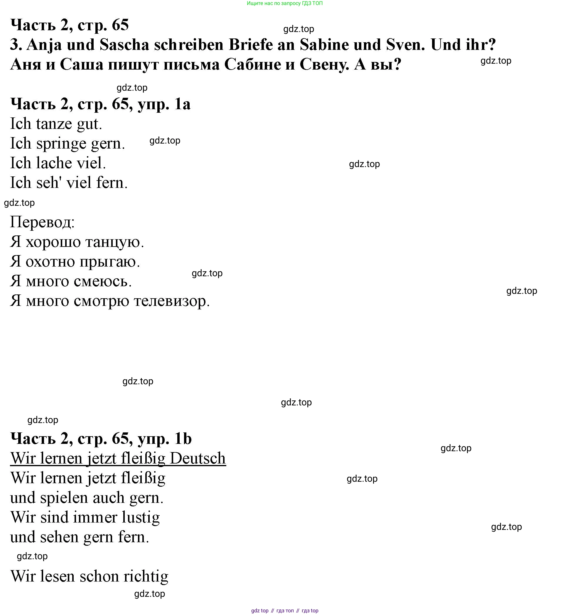 ГДЗ Немецкий язык (Deutsch), 2 класс учебник (lehrbuch), авторы: Бим Инесса Львовна (Bim I), Рыжова Лариса Ивановна (Ryschowa L), издательство Просвещение, Москва, 2023, бежевого цвета, Часть 2, страница 65, номер 1, Решение