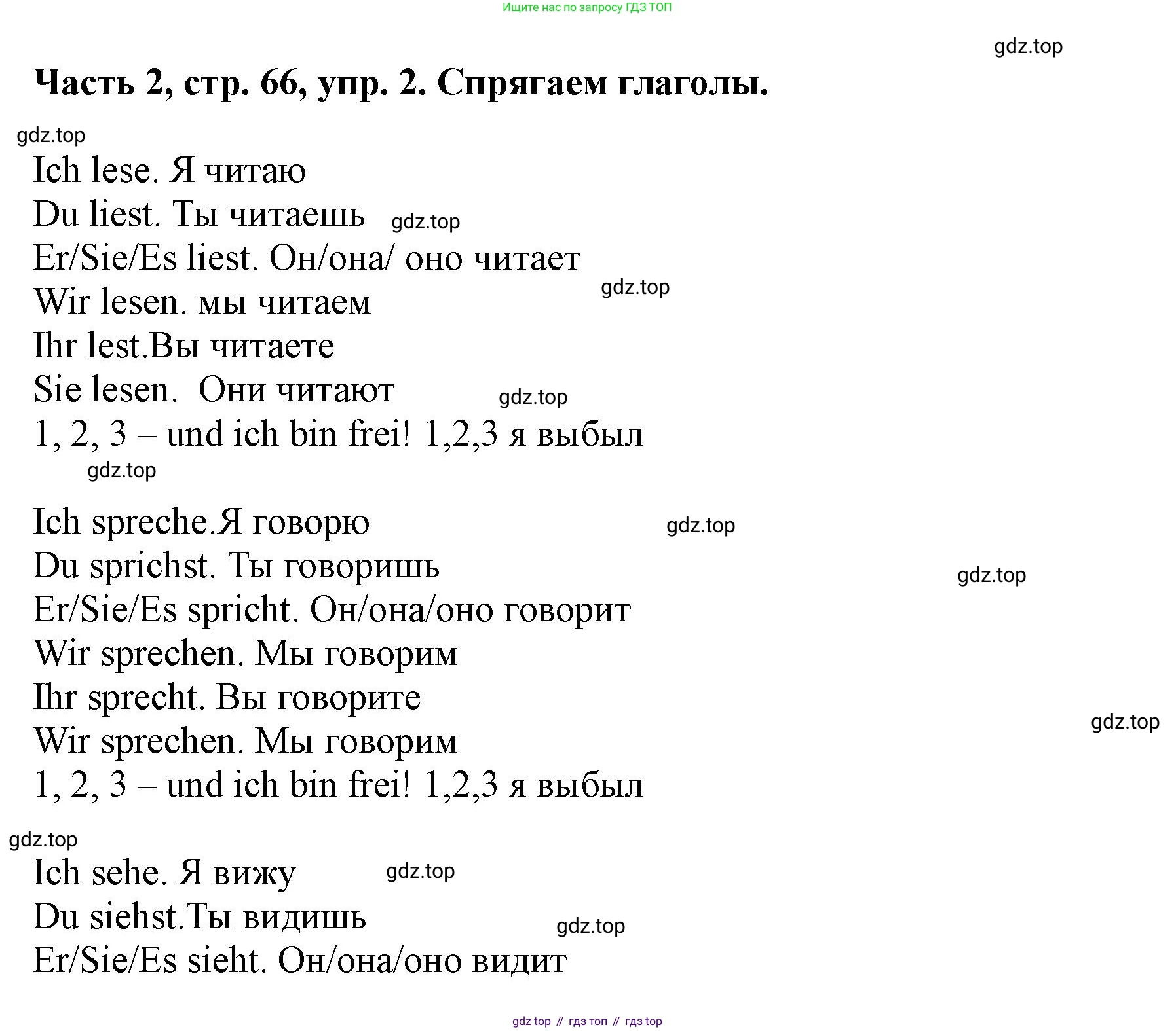 ГДЗ Немецкий язык (Deutsch), 2 класс учебник (lehrbuch), авторы: Бим Инесса Львовна (Bim I), Рыжова Лариса Ивановна (Ryschowa L), издательство Просвещение, Москва, 2023, бежевого цвета, Часть 2, страница 66, номер 2, Решение