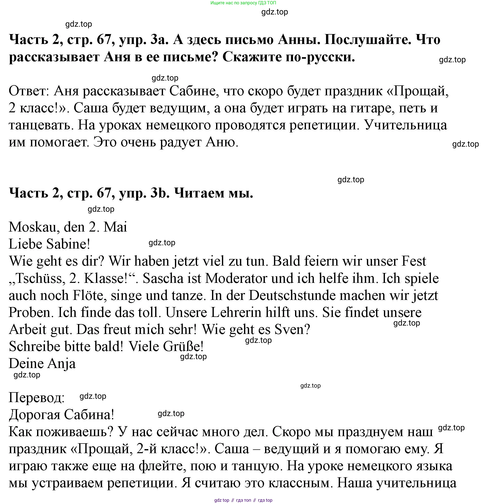 ГДЗ Немецкий язык (Deutsch), 2 класс учебник (lehrbuch), авторы: Бим Инесса Львовна (Bim I), Рыжова Лариса Ивановна (Ryschowa L), издательство Просвещение, Москва, 2023, бежевого цвета, Часть 2, страница 67, номер 3, Решение