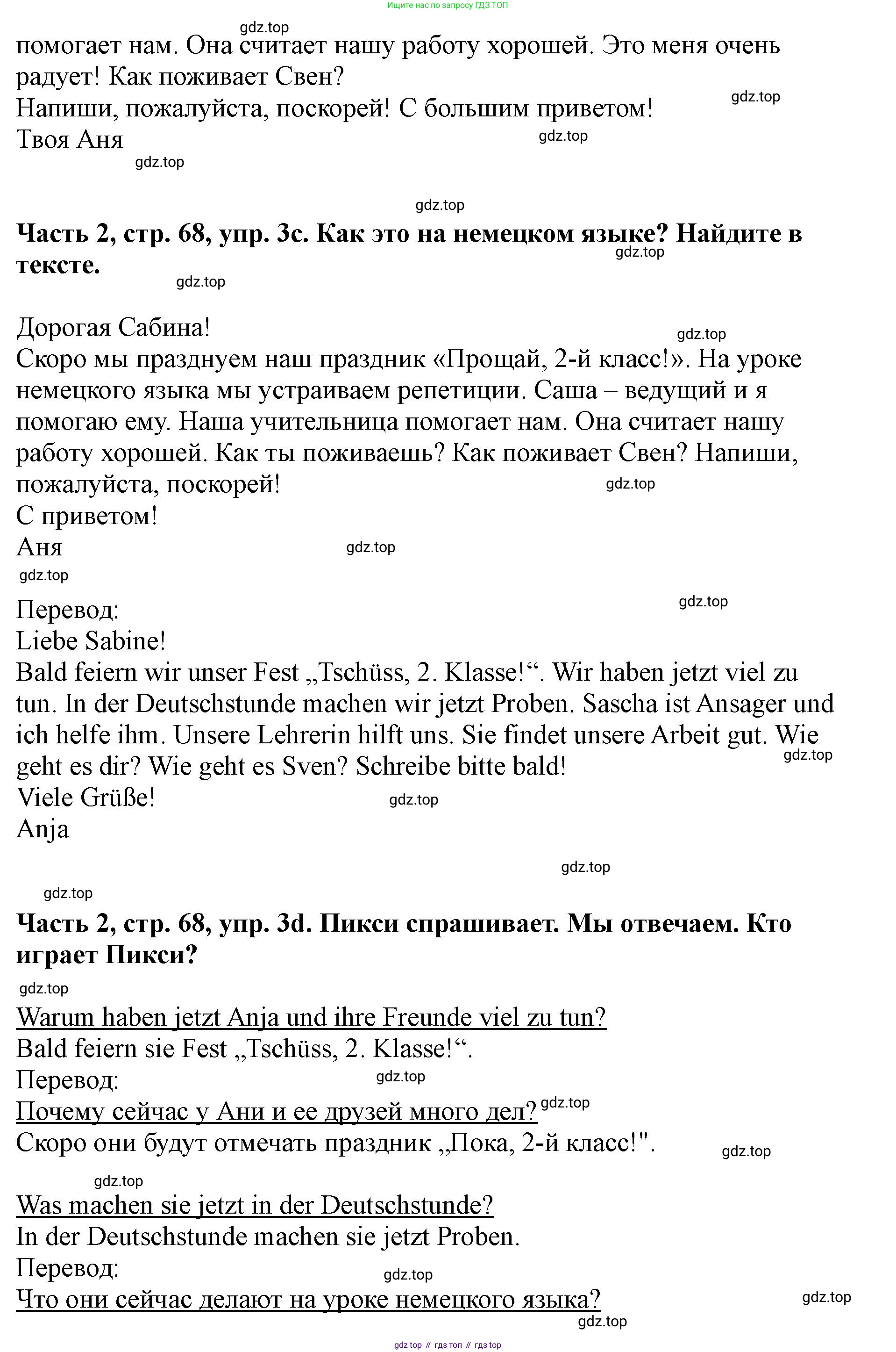ГДЗ Немецкий язык (Deutsch), 2 класс учебник (lehrbuch), авторы: Бим Инесса Львовна (Bim I), Рыжова Лариса Ивановна (Ryschowa L), издательство Просвещение, Москва, 2023, бежевого цвета, Часть 2, страница 67, номер 3, Решение (продолжение 2)
