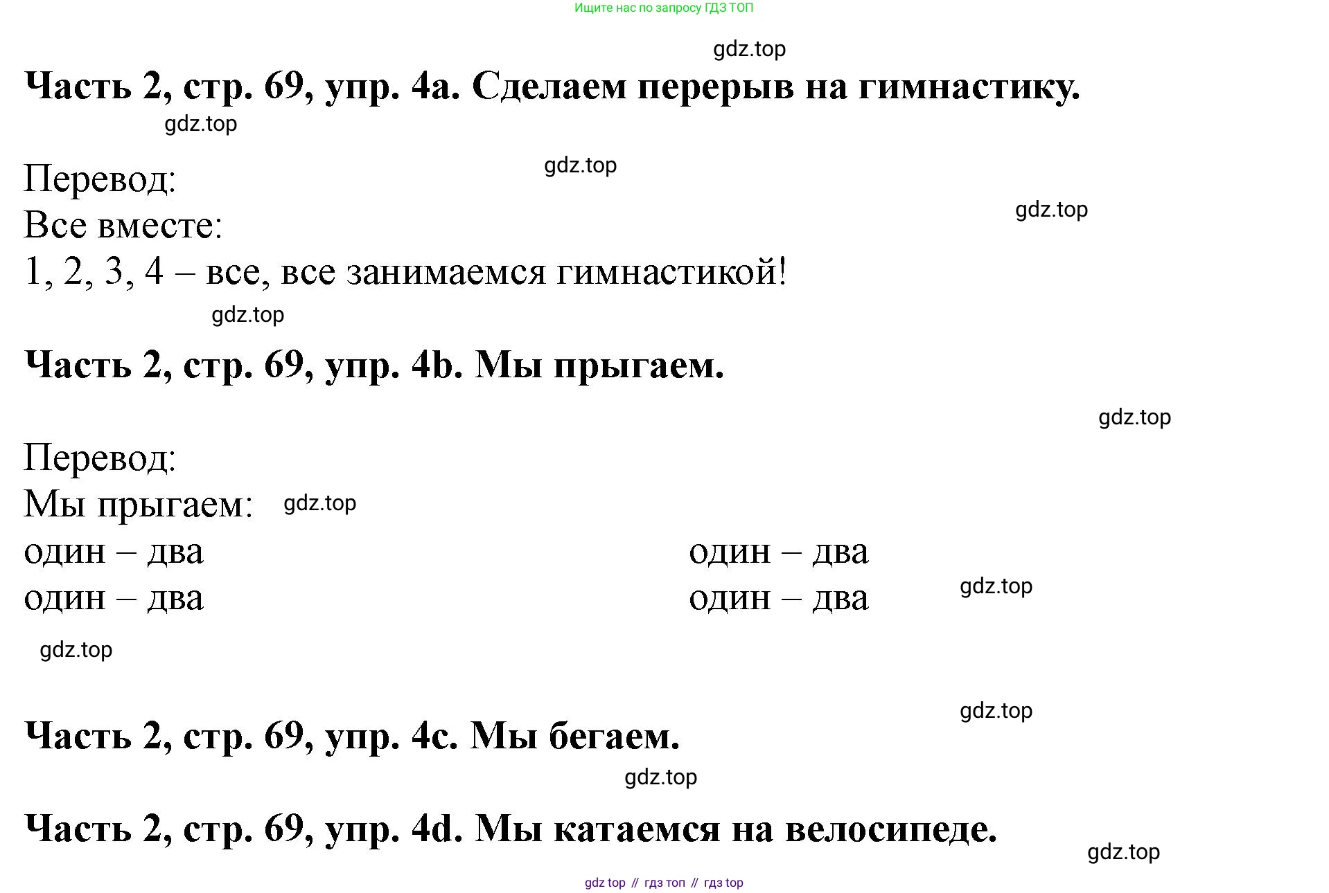 ГДЗ Немецкий язык (Deutsch), 2 класс учебник (lehrbuch), авторы: Бим Инесса Львовна (Bim I), Рыжова Лариса Ивановна (Ryschowa L), издательство Просвещение, Москва, 2023, бежевого цвета, Часть 2, страница 69, номер 4, Решение