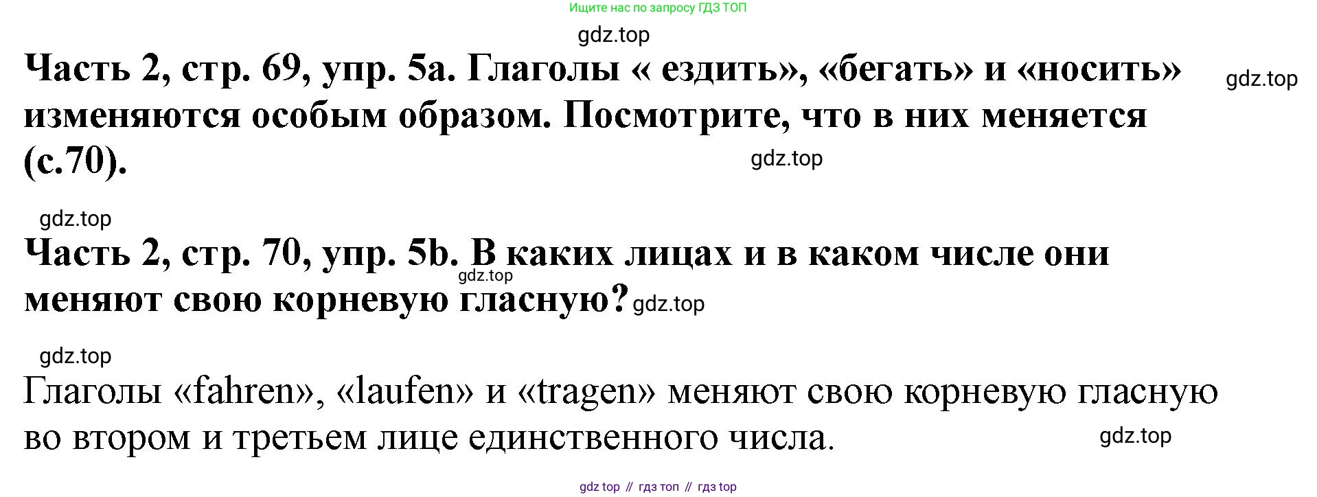 ГДЗ Немецкий язык (Deutsch), 2 класс учебник (lehrbuch), авторы: Бим Инесса Львовна (Bim I), Рыжова Лариса Ивановна (Ryschowa L), издательство Просвещение, Москва, 2023, бежевого цвета, Часть 2, страница 69, номер 5, Решение