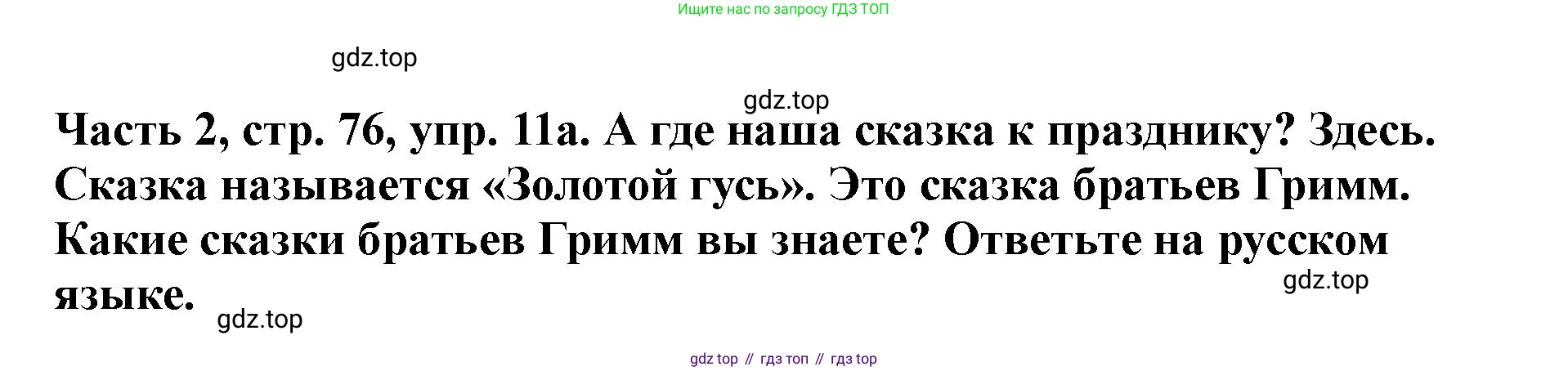 ГДЗ Немецкий язык (Deutsch), 2 класс учебник (lehrbuch), авторы: Бим Инесса Львовна (Bim I), Рыжова Лариса Ивановна (Ryschowa L), издательство Просвещение, Москва, 2023, бежевого цвета, Часть 2, страница 76, номер 11, Решение