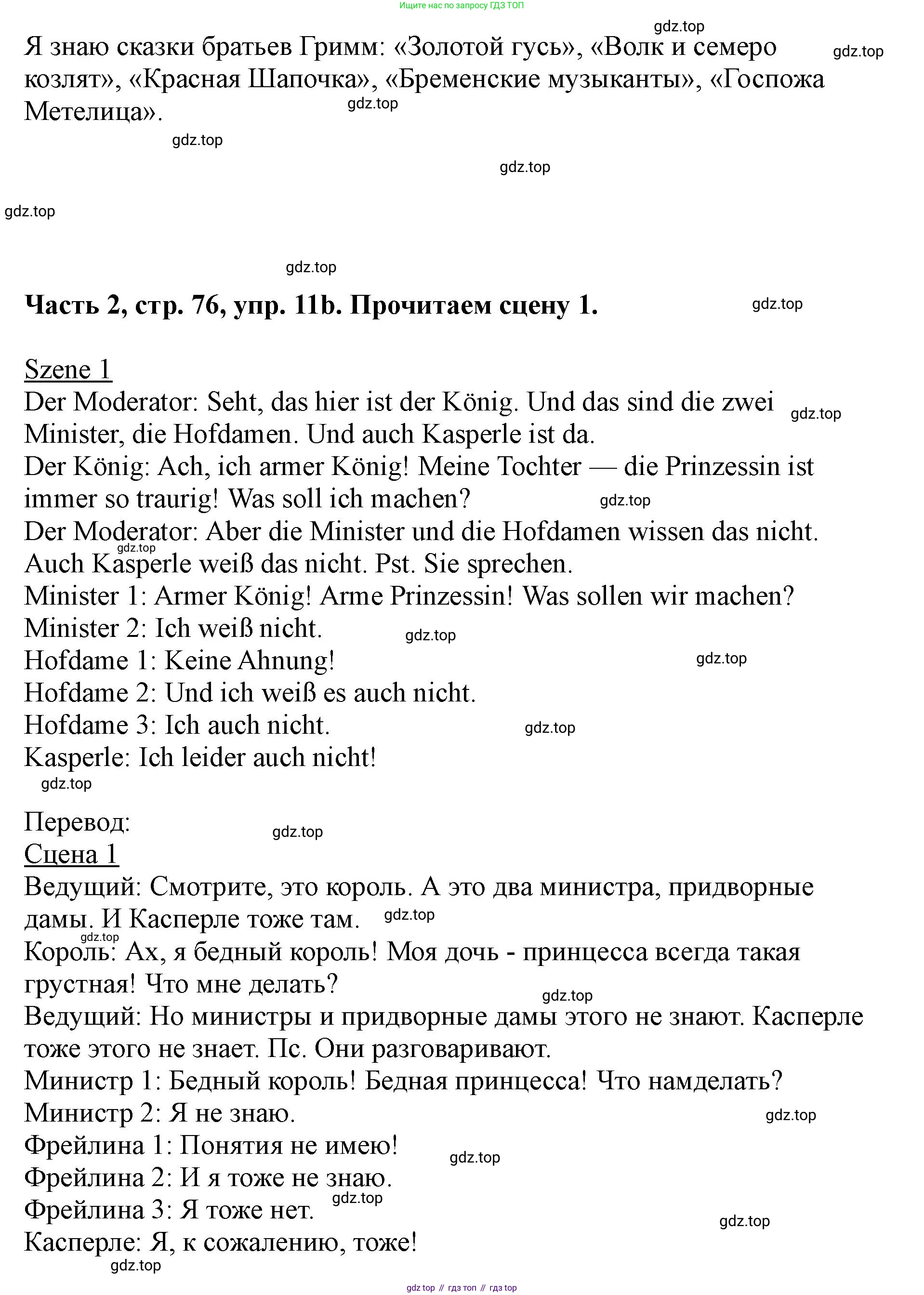 ГДЗ Немецкий язык (Deutsch), 2 класс учебник (lehrbuch), авторы: Бим Инесса Львовна (Bim I), Рыжова Лариса Ивановна (Ryschowa L), издательство Просвещение, Москва, 2023, бежевого цвета, Часть 2, страница 76, номер 11, Решение (продолжение 2)