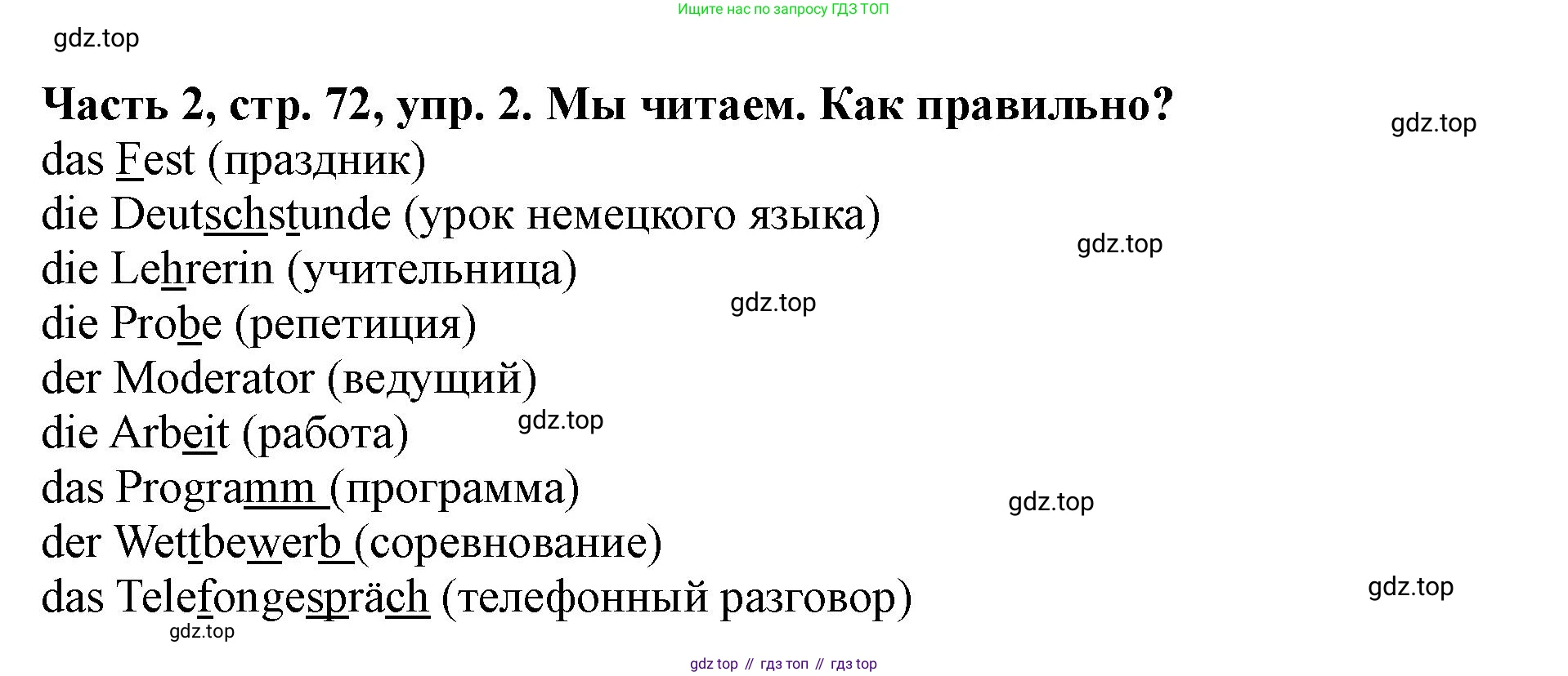 ГДЗ Немецкий язык (Deutsch), 2 класс учебник (lehrbuch), авторы: Бим Инесса Львовна (Bim I), Рыжова Лариса Ивановна (Ryschowa L), издательство Просвещение, Москва, 2023, бежевого цвета, Часть 2, страница 72, номер 2, Решение