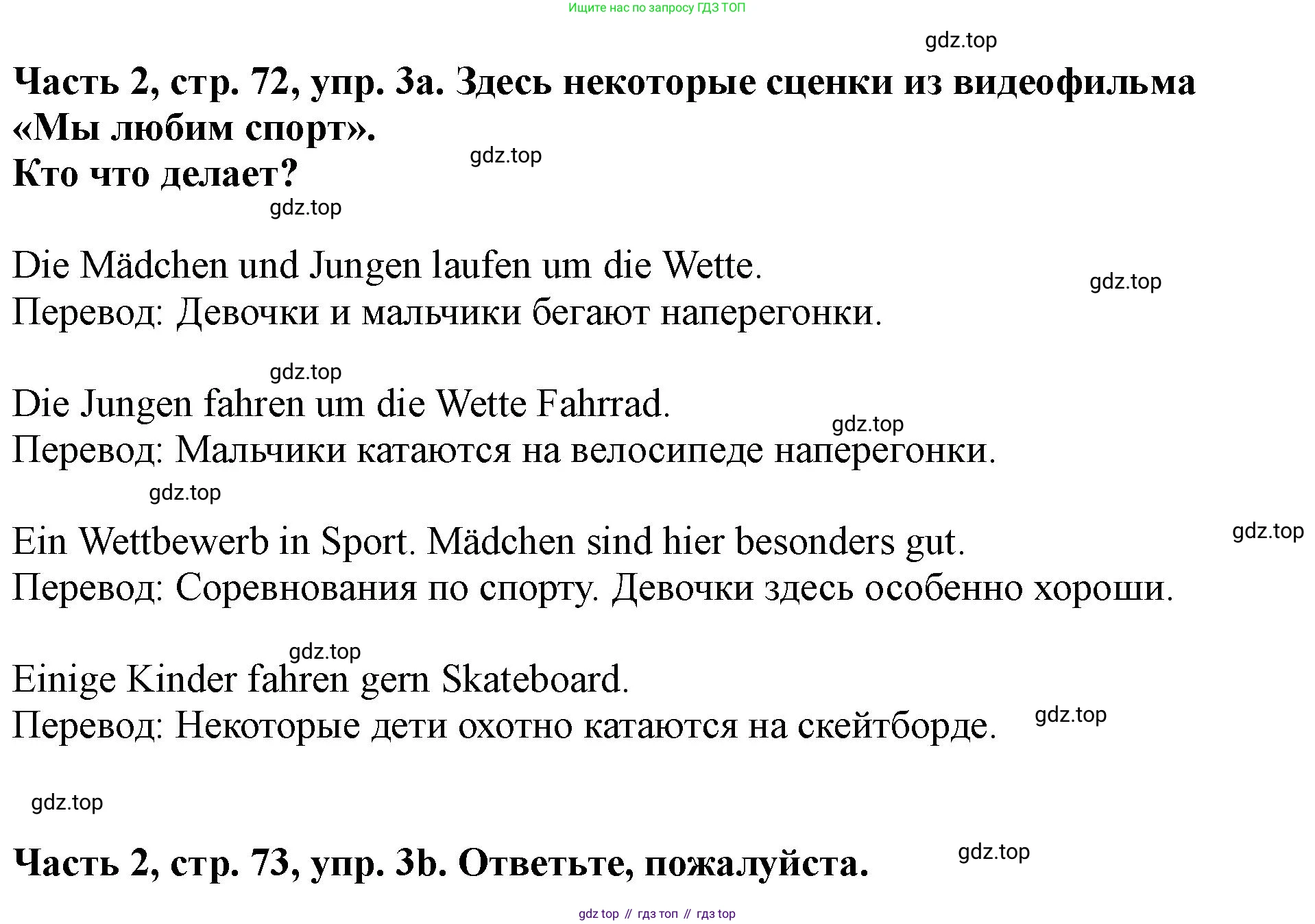 ГДЗ Немецкий язык (Deutsch), 2 класс учебник (lehrbuch), авторы: Бим Инесса Львовна (Bim I), Рыжова Лариса Ивановна (Ryschowa L), издательство Просвещение, Москва, 2023, бежевого цвета, Часть 2, страница 72, номер 3, Решение