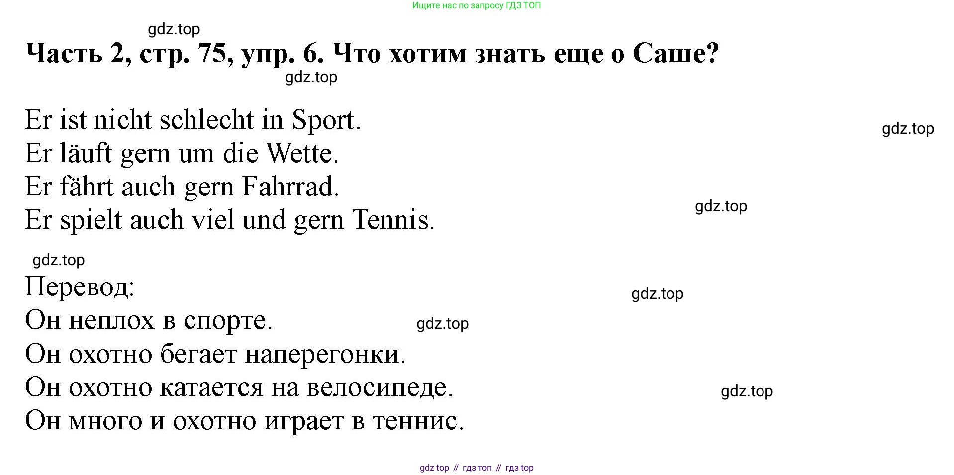 ГДЗ Немецкий язык (Deutsch), 2 класс учебник (lehrbuch), авторы: Бим Инесса Львовна (Bim I), Рыжова Лариса Ивановна (Ryschowa L), издательство Просвещение, Москва, 2023, бежевого цвета, Часть 2, страница 75, номер 6, Решение
