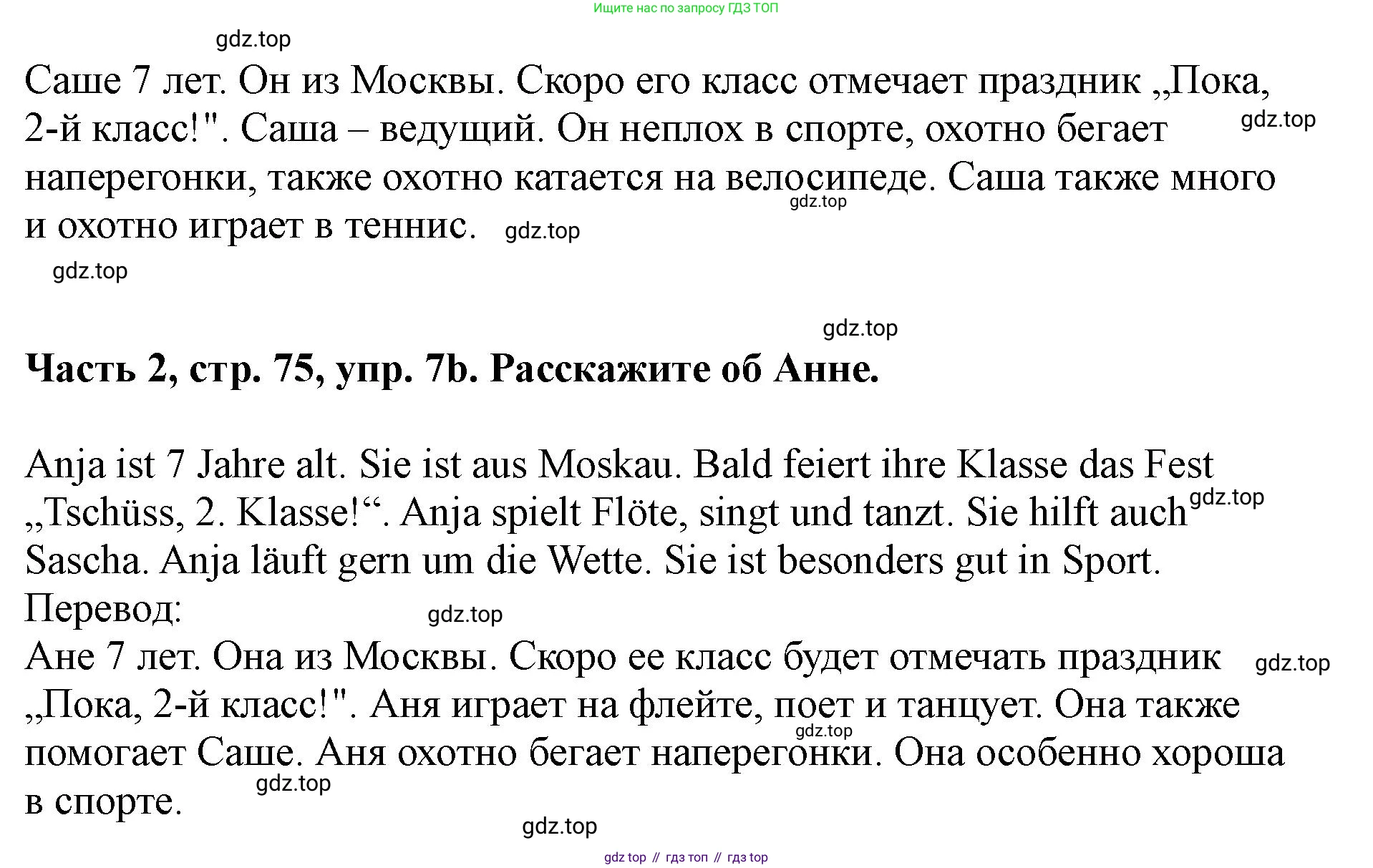 ГДЗ Немецкий язык (Deutsch), 2 класс учебник (lehrbuch), авторы: Бим Инесса Львовна (Bim I), Рыжова Лариса Ивановна (Ryschowa L), издательство Просвещение, Москва, 2023, бежевого цвета, Часть 2, страница 75, номер 7, Решение (продолжение 2)