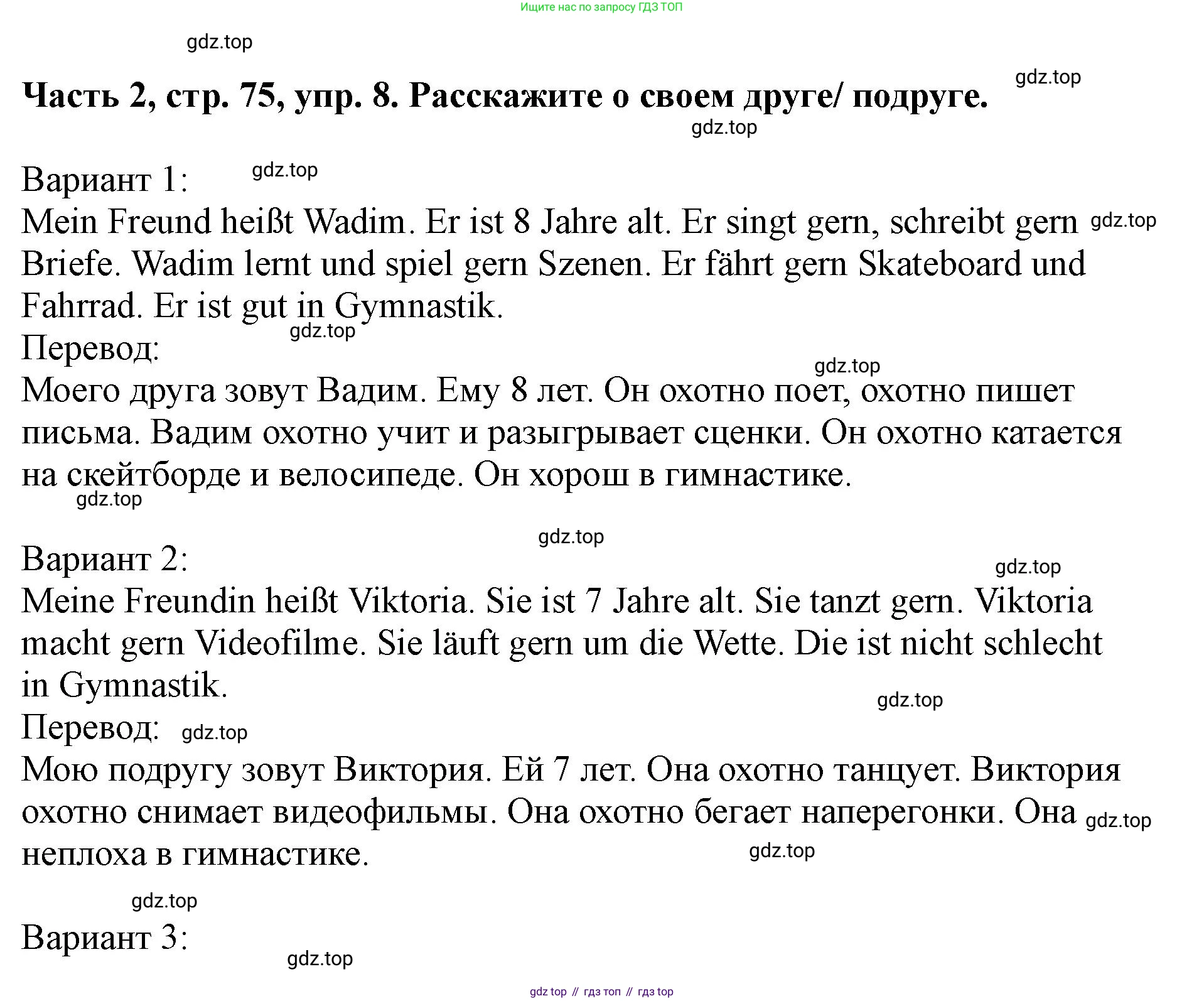 ГДЗ Немецкий язык (Deutsch), 2 класс учебник (lehrbuch), авторы: Бим Инесса Львовна (Bim I), Рыжова Лариса Ивановна (Ryschowa L), издательство Просвещение, Москва, 2023, бежевого цвета, Часть 2, страница 75, номер 8, Решение