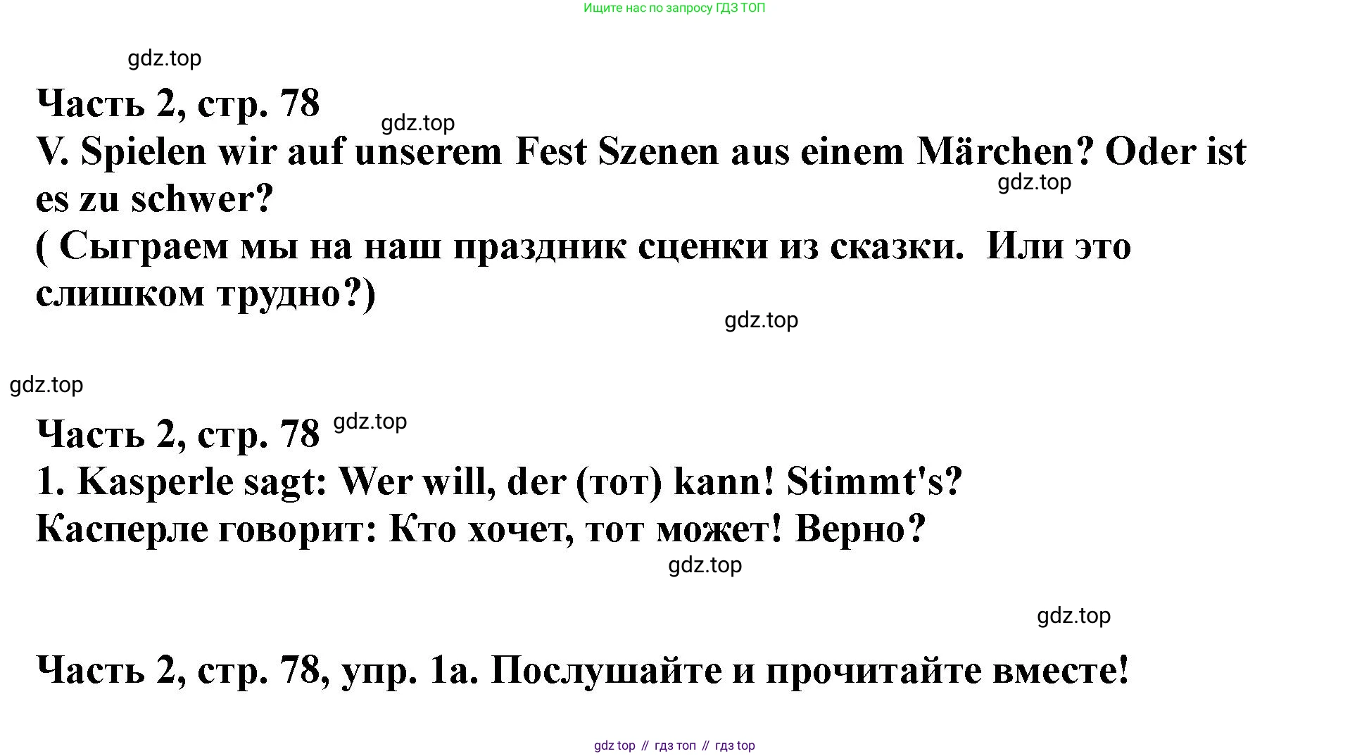 ГДЗ Немецкий язык (Deutsch), 2 класс учебник (lehrbuch), авторы: Бим Инесса Львовна (Bim I), Рыжова Лариса Ивановна (Ryschowa L), издательство Просвещение, Москва, 2023, бежевого цвета, Часть 2, страница 78, номер 1, Решение