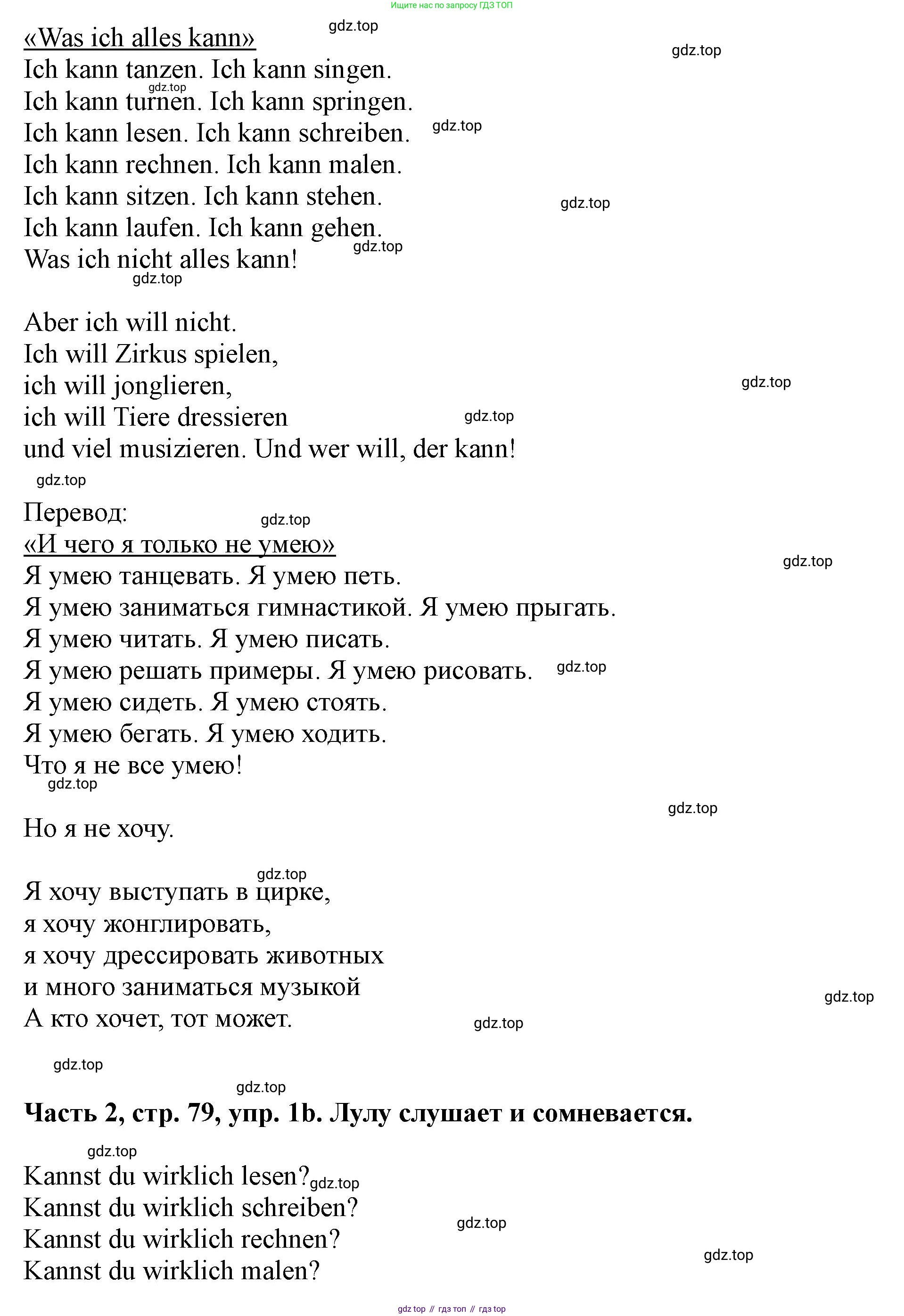 ГДЗ Немецкий язык (Deutsch), 2 класс учебник (lehrbuch), авторы: Бим Инесса Львовна (Bim I), Рыжова Лариса Ивановна (Ryschowa L), издательство Просвещение, Москва, 2023, бежевого цвета, Часть 2, страница 78, номер 1, Решение (продолжение 2)