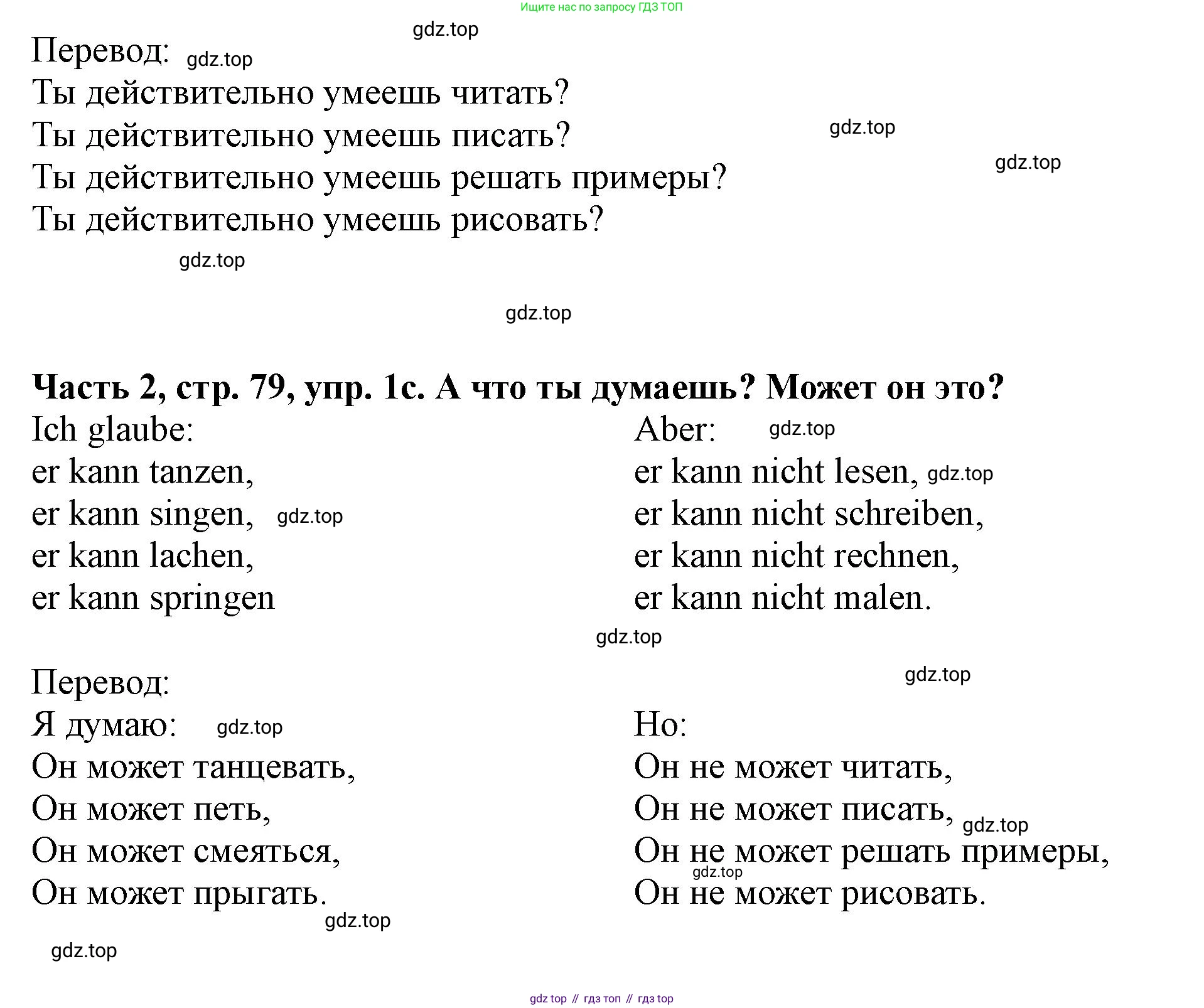 ГДЗ Немецкий язык (Deutsch), 2 класс учебник (lehrbuch), авторы: Бим Инесса Львовна (Bim I), Рыжова Лариса Ивановна (Ryschowa L), издательство Просвещение, Москва, 2023, бежевого цвета, Часть 2, страница 78, номер 1, Решение (продолжение 3)