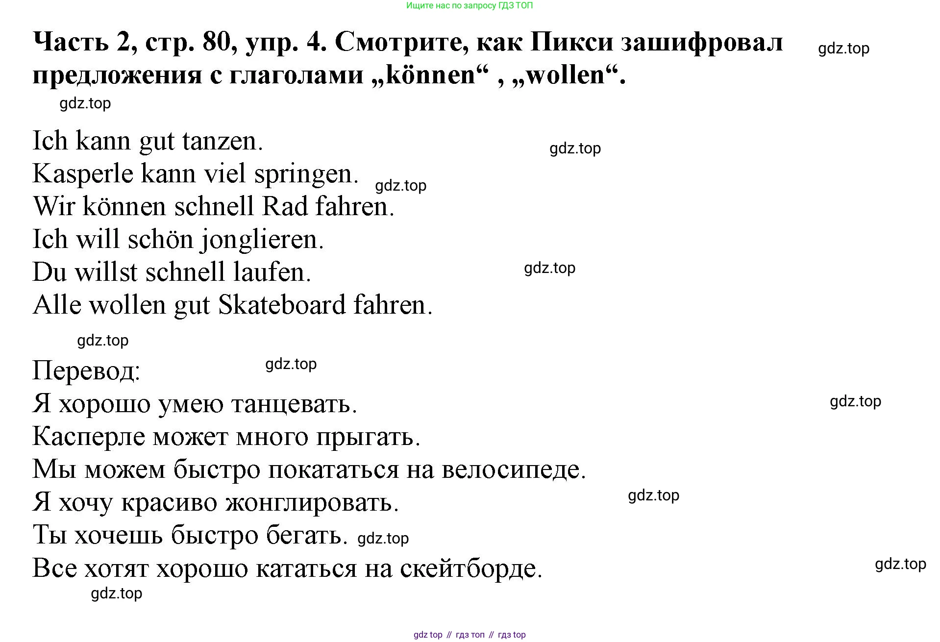 ГДЗ Немецкий язык (Deutsch), 2 класс учебник (lehrbuch), авторы: Бим Инесса Львовна (Bim I), Рыжова Лариса Ивановна (Ryschowa L), издательство Просвещение, Москва, 2023, бежевого цвета, Часть 2, страница 80, номер 4, Решение