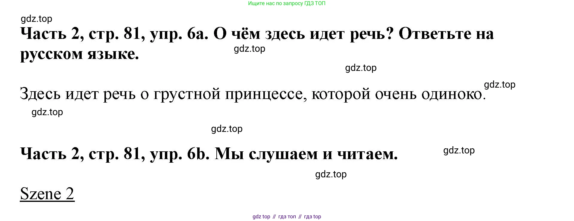 ГДЗ Немецкий язык (Deutsch), 2 класс учебник (lehrbuch), авторы: Бим Инесса Львовна (Bim I), Рыжова Лариса Ивановна (Ryschowa L), издательство Просвещение, Москва, 2023, бежевого цвета, Часть 2, страница 81, номер 6, Решение