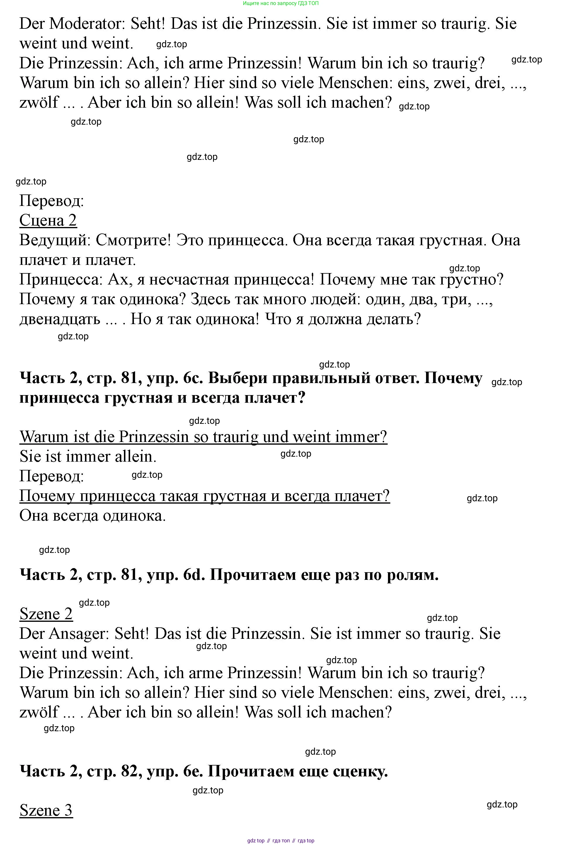 ГДЗ Немецкий язык (Deutsch), 2 класс учебник (lehrbuch), авторы: Бим Инесса Львовна (Bim I), Рыжова Лариса Ивановна (Ryschowa L), издательство Просвещение, Москва, 2023, бежевого цвета, Часть 2, страница 81, номер 6, Решение (продолжение 2)