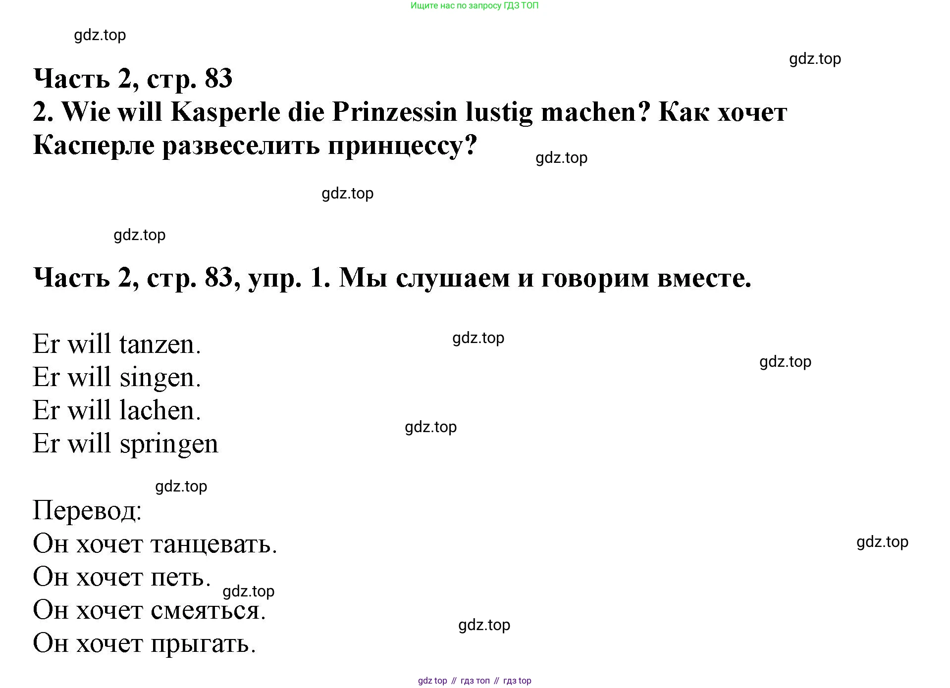 ГДЗ Немецкий язык (Deutsch), 2 класс учебник (lehrbuch), авторы: Бим Инесса Львовна (Bim I), Рыжова Лариса Ивановна (Ryschowa L), издательство Просвещение, Москва, 2023, бежевого цвета, Часть 2, страница 83, номер 1, Решение
