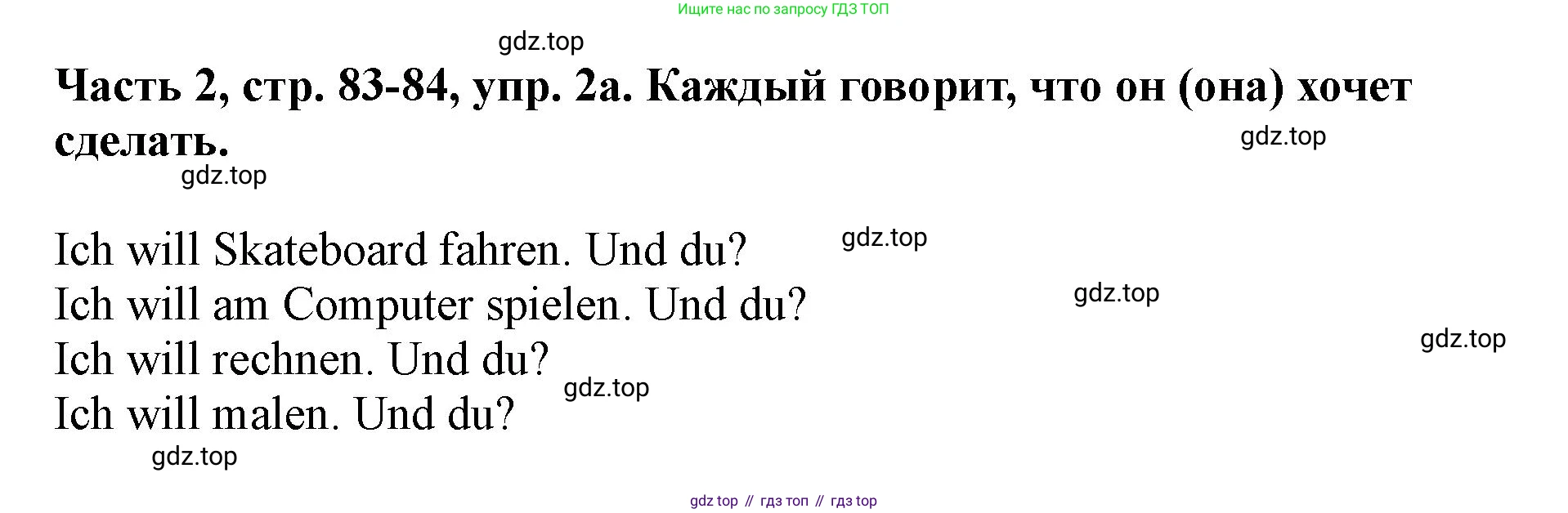 ГДЗ Немецкий язык (Deutsch), 2 класс учебник (lehrbuch), авторы: Бим Инесса Львовна (Bim I), Рыжова Лариса Ивановна (Ryschowa L), издательство Просвещение, Москва, 2023, бежевого цвета, Часть 2, страница 83, номер 2, Решение