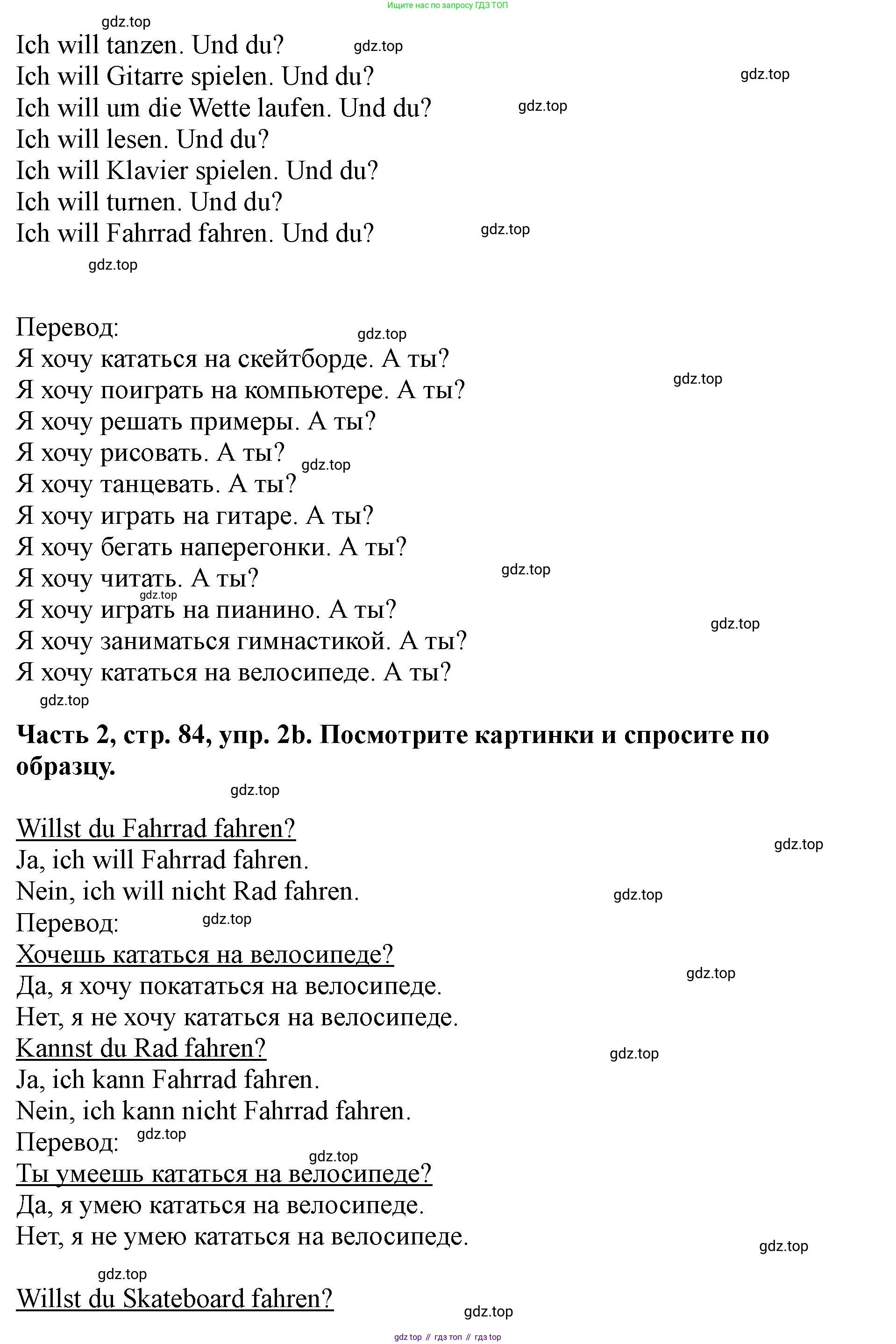 ГДЗ Немецкий язык (Deutsch), 2 класс учебник (lehrbuch), авторы: Бим Инесса Львовна (Bim I), Рыжова Лариса Ивановна (Ryschowa L), издательство Просвещение, Москва, 2023, бежевого цвета, Часть 2, страница 83, номер 2, Решение (продолжение 2)