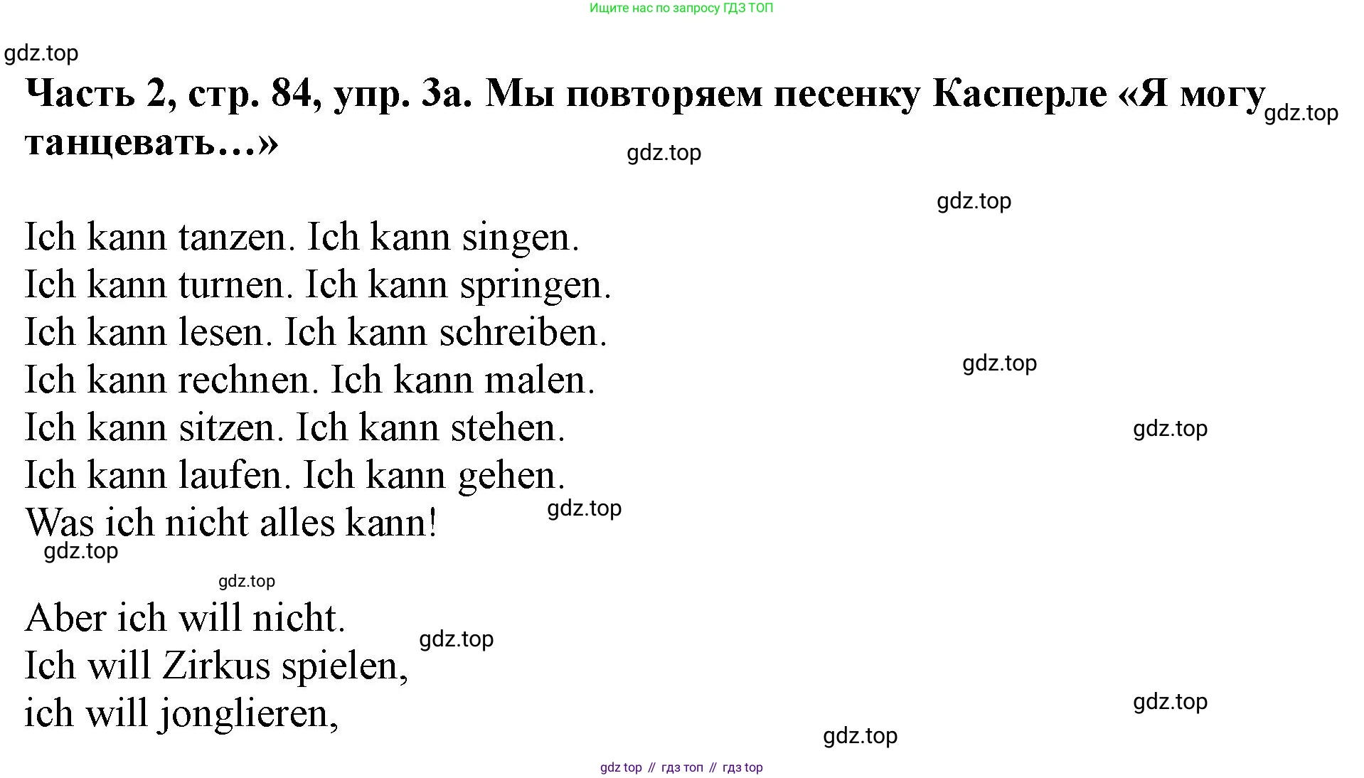 ГДЗ Немецкий язык (Deutsch), 2 класс учебник (lehrbuch), авторы: Бим Инесса Львовна (Bim I), Рыжова Лариса Ивановна (Ryschowa L), издательство Просвещение, Москва, 2023, бежевого цвета, Часть 2, страница 84, номер 3, Решение