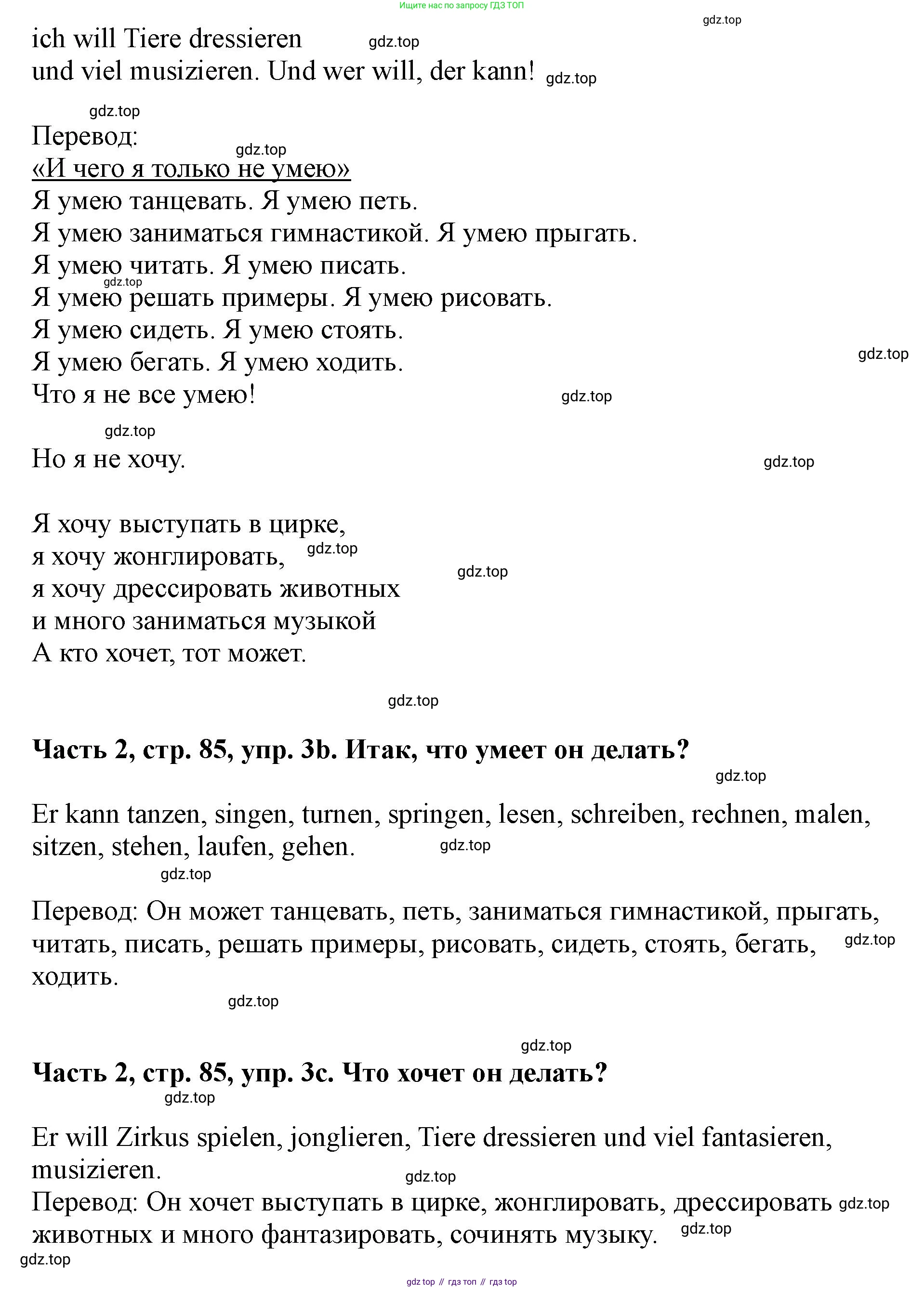 ГДЗ Немецкий язык (Deutsch), 2 класс учебник (lehrbuch), авторы: Бим Инесса Львовна (Bim I), Рыжова Лариса Ивановна (Ryschowa L), издательство Просвещение, Москва, 2023, бежевого цвета, Часть 2, страница 84, номер 3, Решение (продолжение 2)