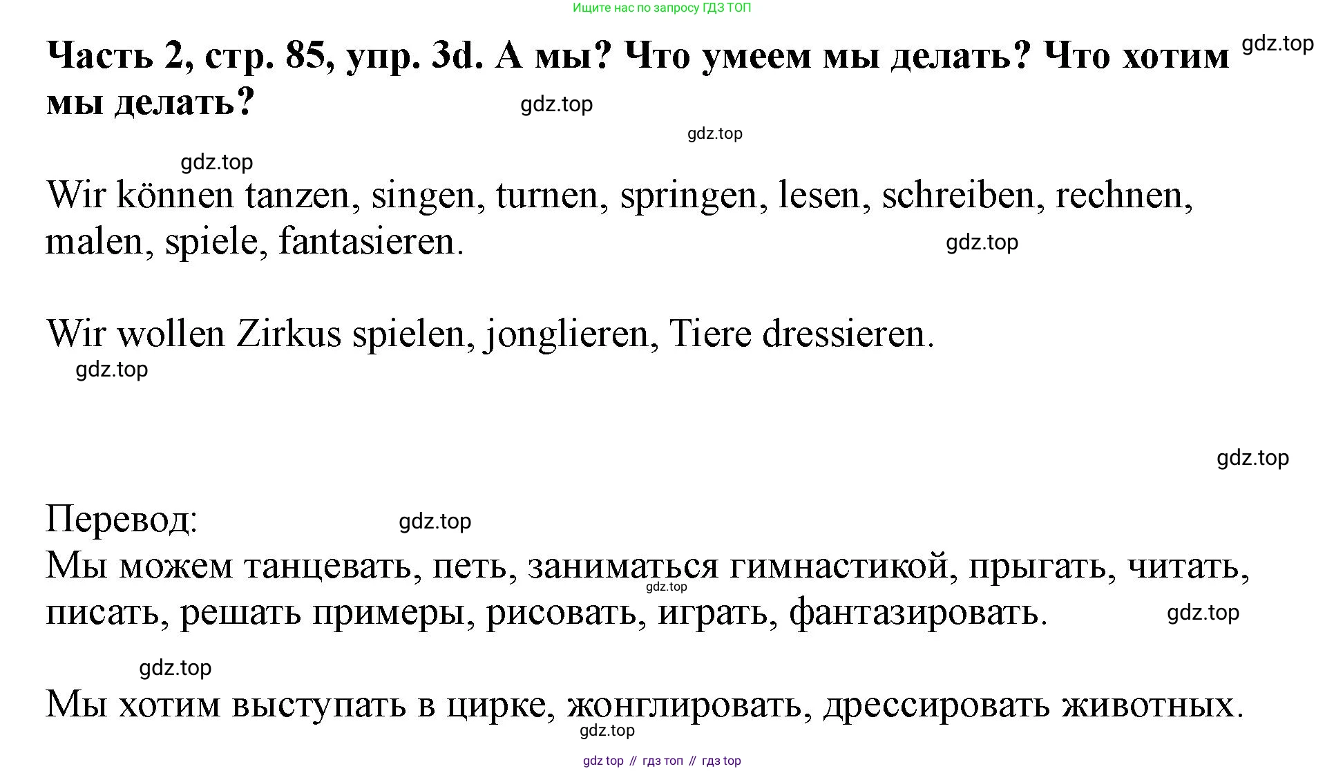ГДЗ Немецкий язык (Deutsch), 2 класс учебник (lehrbuch), авторы: Бим Инесса Львовна (Bim I), Рыжова Лариса Ивановна (Ryschowa L), издательство Просвещение, Москва, 2023, бежевого цвета, Часть 2, страница 84, номер 3, Решение (продолжение 3)