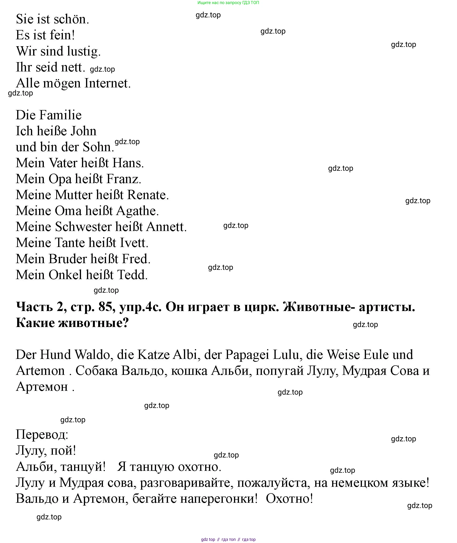 ГДЗ Немецкий язык (Deutsch), 2 класс учебник (lehrbuch), авторы: Бим Инесса Львовна (Bim I), Рыжова Лариса Ивановна (Ryschowa L), издательство Просвещение, Москва, 2023, бежевого цвета, Часть 2, страница 85, номер 4, Решение (продолжение 3)