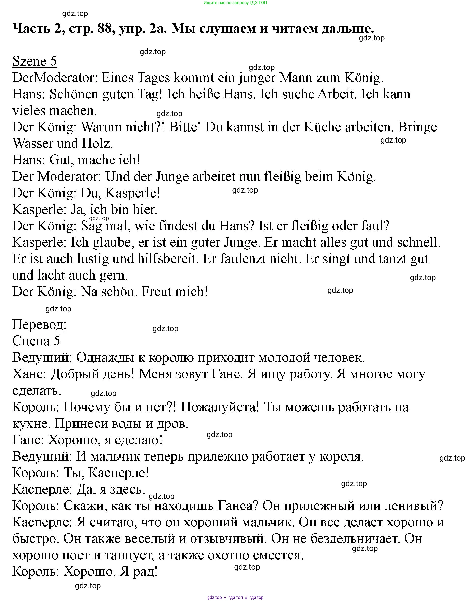 ГДЗ Немецкий язык (Deutsch), 2 класс учебник (lehrbuch), авторы: Бим Инесса Львовна (Bim I), Рыжова Лариса Ивановна (Ryschowa L), издательство Просвещение, Москва, 2023, бежевого цвета, Часть 2, страница 88, номер 2, Решение