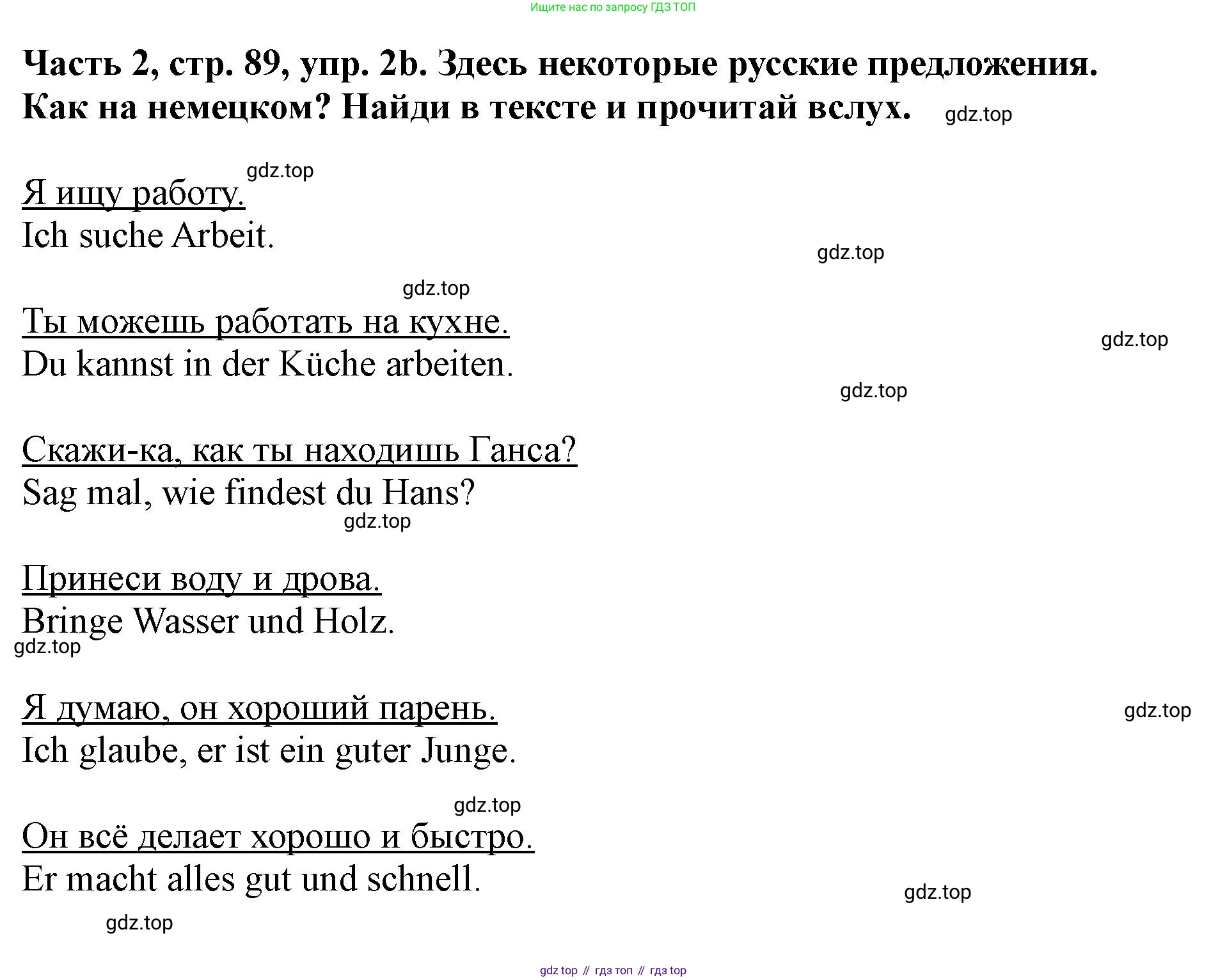 ГДЗ Немецкий язык (Deutsch), 2 класс учебник (lehrbuch), авторы: Бим Инесса Львовна (Bim I), Рыжова Лариса Ивановна (Ryschowa L), издательство Просвещение, Москва, 2023, бежевого цвета, Часть 2, страница 88, номер 2, Решение (продолжение 2)