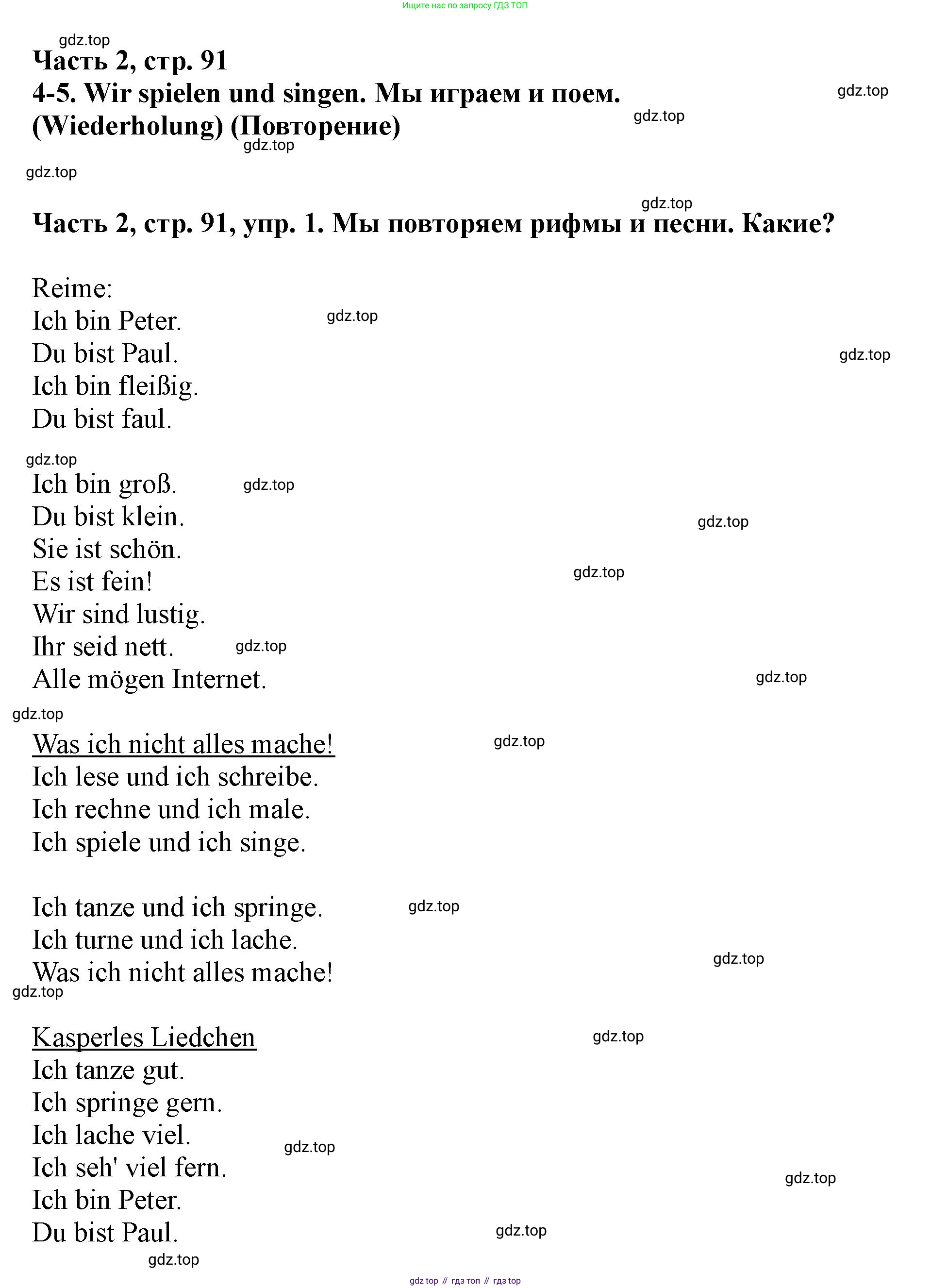 ГДЗ Немецкий язык (Deutsch), 2 класс учебник (lehrbuch), авторы: Бим Инесса Львовна (Bim I), Рыжова Лариса Ивановна (Ryschowa L), издательство Просвещение, Москва, 2023, бежевого цвета, Часть 2, страница 91, номер 1, Решение