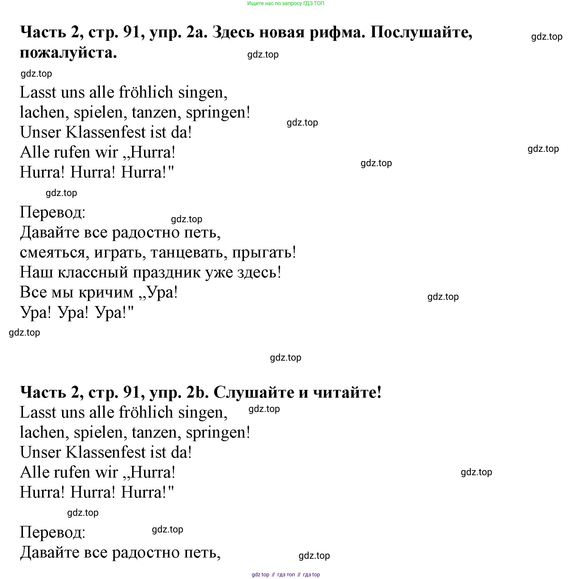 ГДЗ Немецкий язык (Deutsch), 2 класс учебник (lehrbuch), авторы: Бим Инесса Львовна (Bim I), Рыжова Лариса Ивановна (Ryschowa L), издательство Просвещение, Москва, 2023, бежевого цвета, Часть 2, страница 91, номер 2, Решение