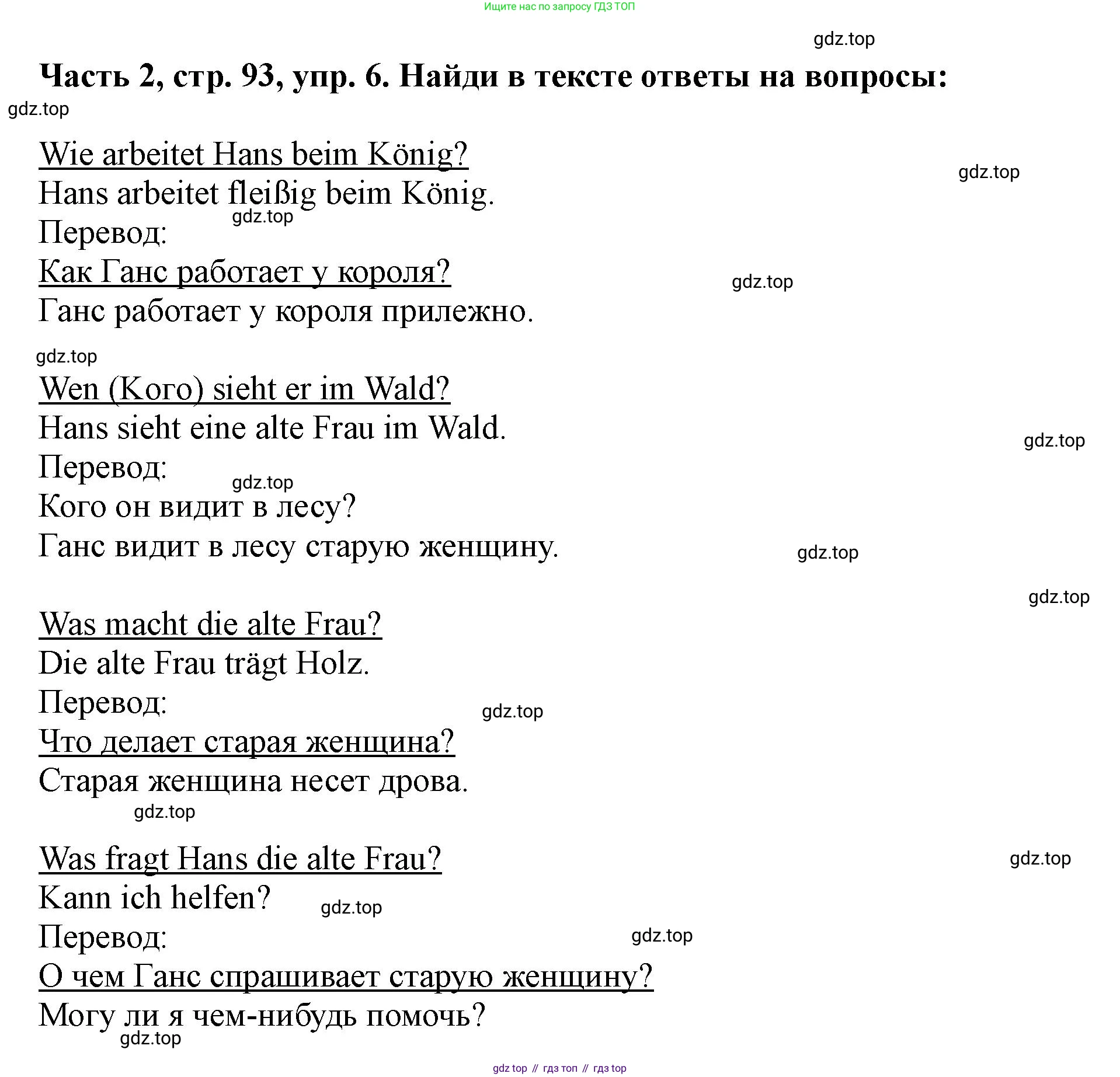ГДЗ Немецкий язык (Deutsch), 2 класс учебник (lehrbuch), авторы: Бим Инесса Львовна (Bim I), Рыжова Лариса Ивановна (Ryschowa L), издательство Просвещение, Москва, 2023, бежевого цвета, Часть 2, страница 93, номер 6, Решение
