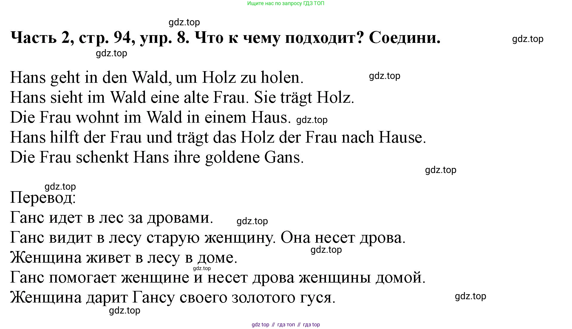 ГДЗ Немецкий язык (Deutsch), 2 класс учебник (lehrbuch), авторы: Бим Инесса Львовна (Bim I), Рыжова Лариса Ивановна (Ryschowa L), издательство Просвещение, Москва, 2023, бежевого цвета, Часть 2, страница 94, номер 8, Решение