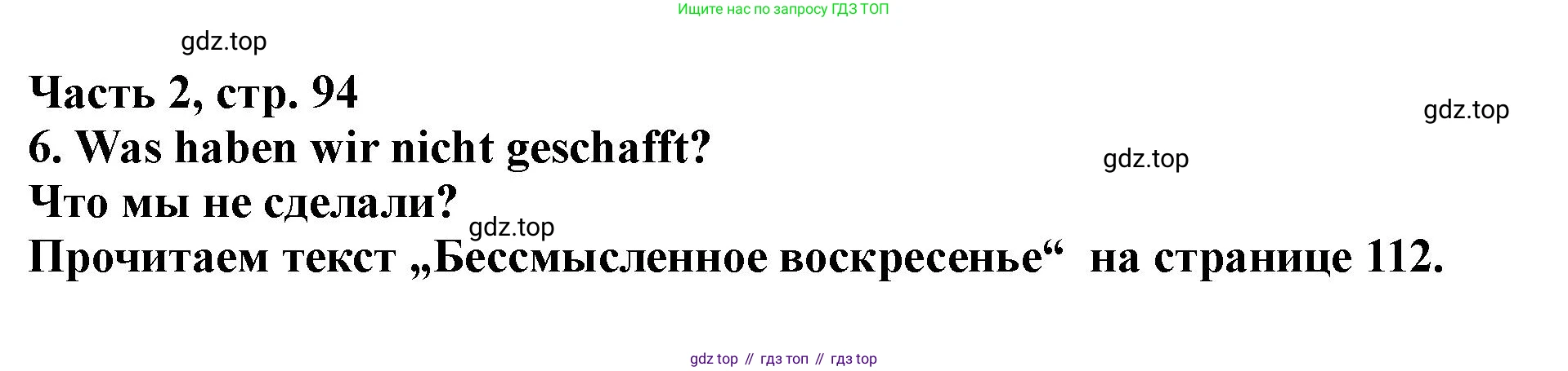 ГДЗ Немецкий язык (Deutsch), 2 класс учебник (lehrbuch), авторы: Бим Инесса Львовна (Bim I), Рыжова Лариса Ивановна (Ryschowa L), издательство Просвещение, Москва, 2023, бежевого цвета, Часть 2, страница 94, номер 1, Решение