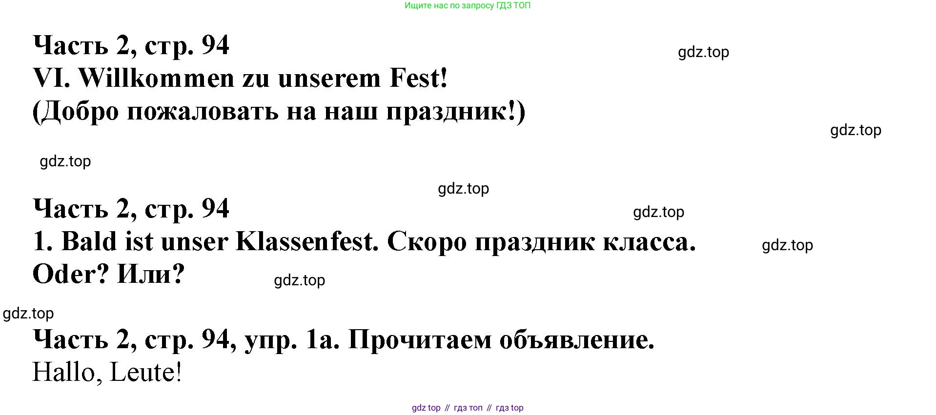 ГДЗ Немецкий язык (Deutsch), 2 класс учебник (lehrbuch), авторы: Бим Инесса Львовна (Bim I), Рыжова Лариса Ивановна (Ryschowa L), издательство Просвещение, Москва, 2023, бежевого цвета, Часть 2, страница 94, номер 1, Решение
