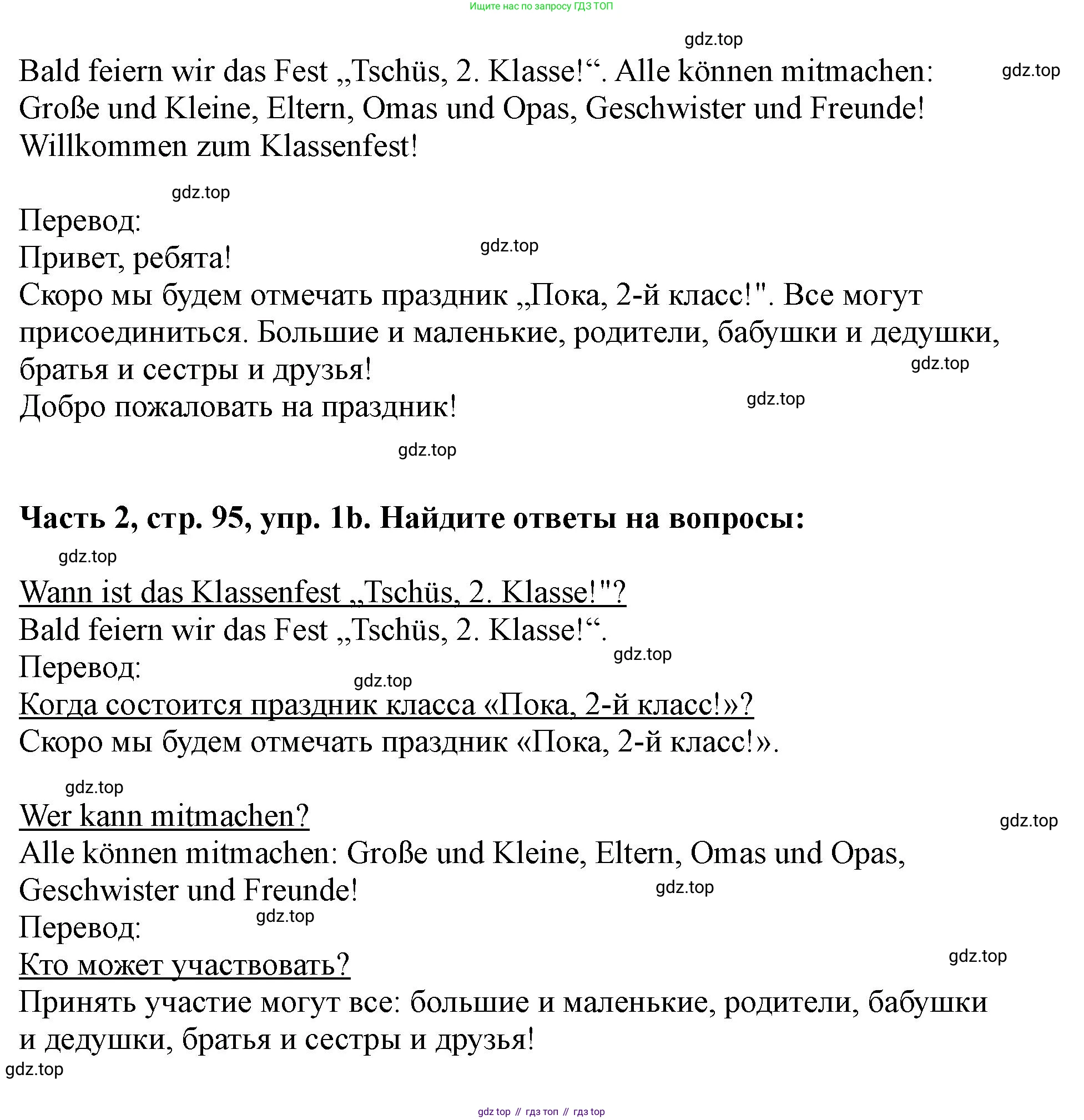ГДЗ Немецкий язык (Deutsch), 2 класс учебник (lehrbuch), авторы: Бим Инесса Львовна (Bim I), Рыжова Лариса Ивановна (Ryschowa L), издательство Просвещение, Москва, 2023, бежевого цвета, Часть 2, страница 94, номер 1, Решение (продолжение 2)
