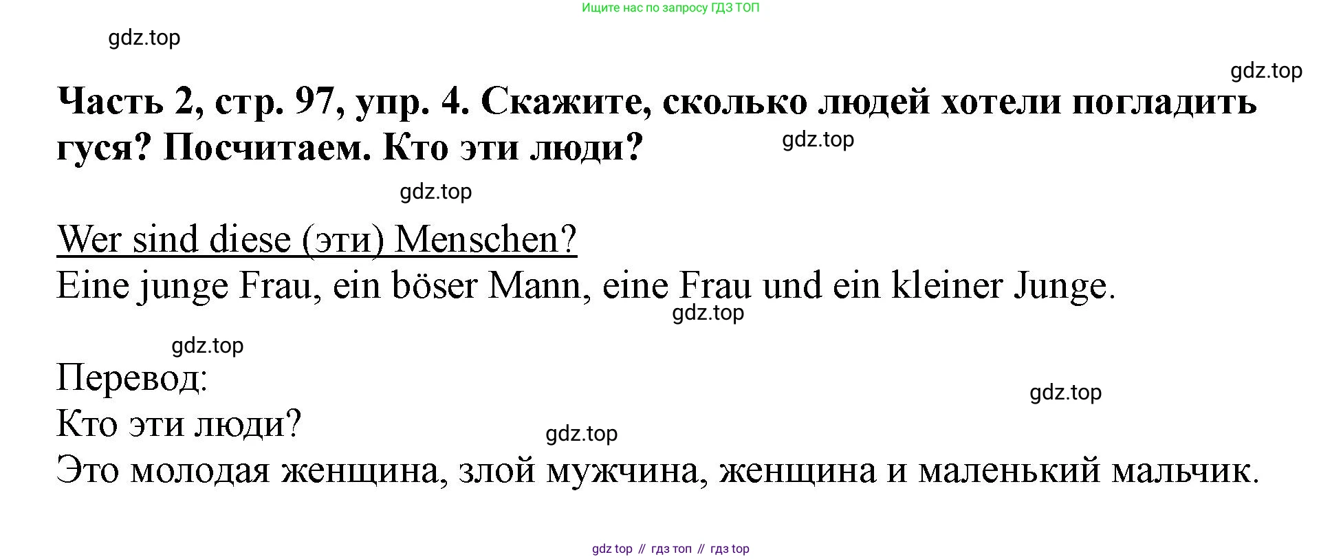 ГДЗ Немецкий язык (Deutsch), 2 класс учебник (lehrbuch), авторы: Бим Инесса Львовна (Bim I), Рыжова Лариса Ивановна (Ryschowa L), издательство Просвещение, Москва, 2023, бежевого цвета, Часть 2, страница 97, номер 4, Решение