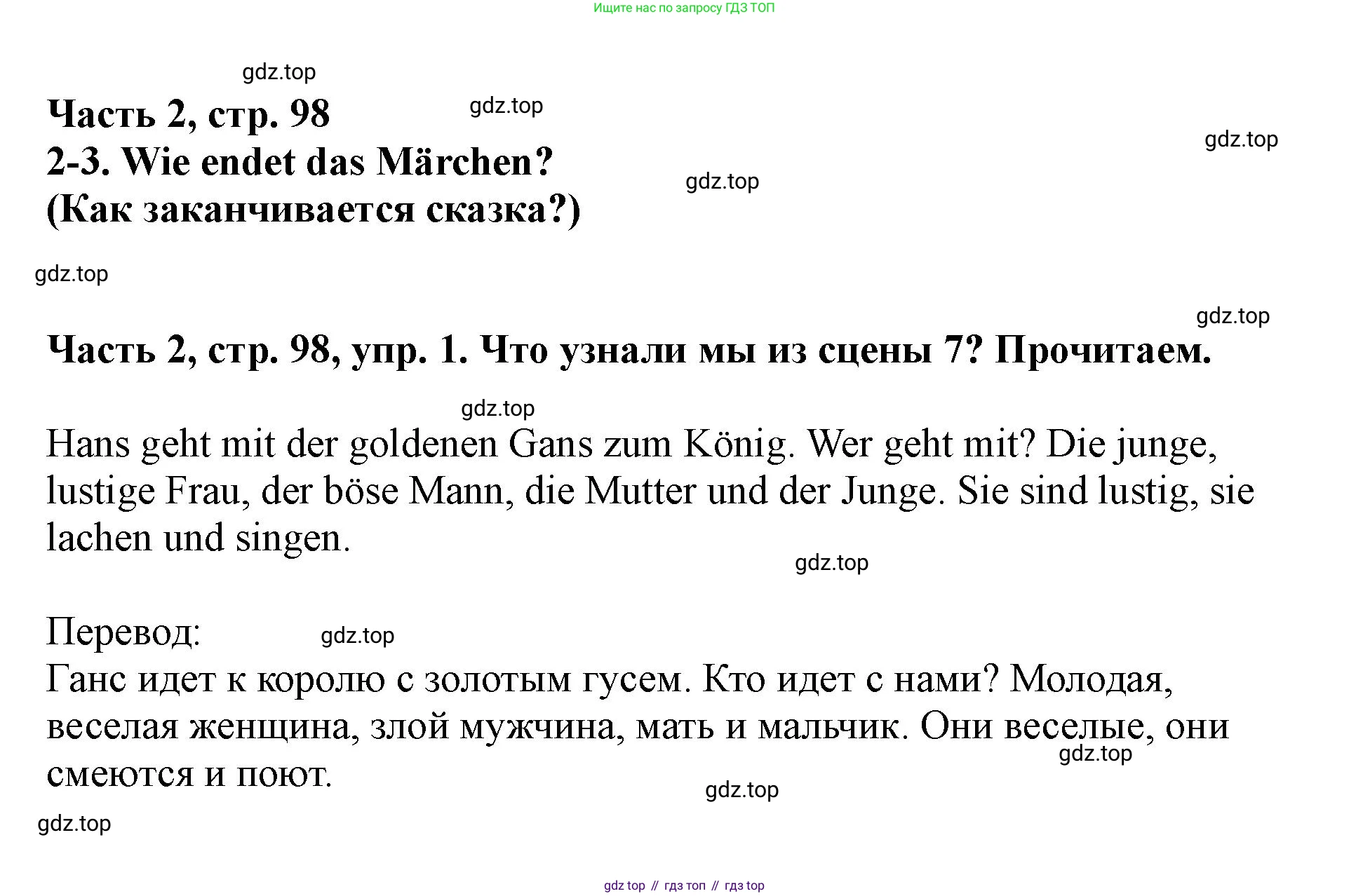 ГДЗ Немецкий язык (Deutsch), 2 класс учебник (lehrbuch), авторы: Бим Инесса Львовна (Bim I), Рыжова Лариса Ивановна (Ryschowa L), издательство Просвещение, Москва, 2023, бежевого цвета, Часть 2, страница 98, номер 1, Решение