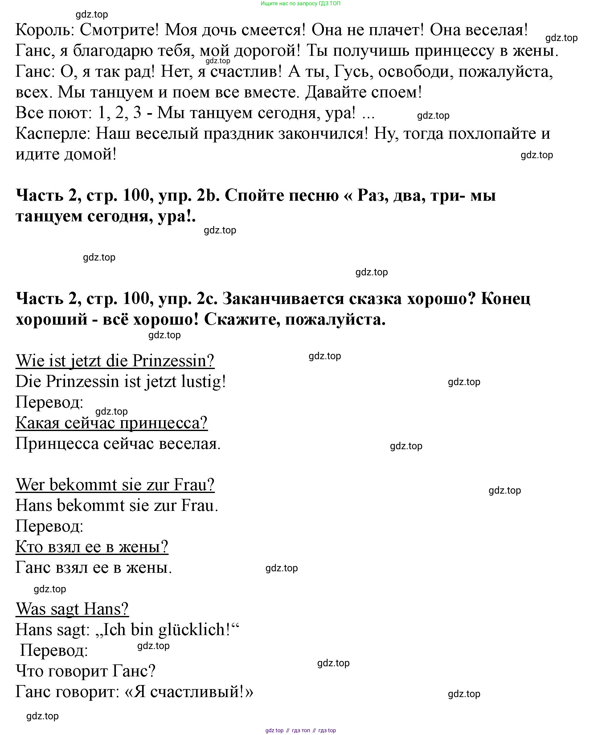 ГДЗ Немецкий язык (Deutsch), 2 класс учебник (lehrbuch), авторы: Бим Инесса Львовна (Bim I), Рыжова Лариса Ивановна (Ryschowa L), издательство Просвещение, Москва, 2023, бежевого цвета, Часть 2, страница 98, номер 2, Решение (продолжение 2)