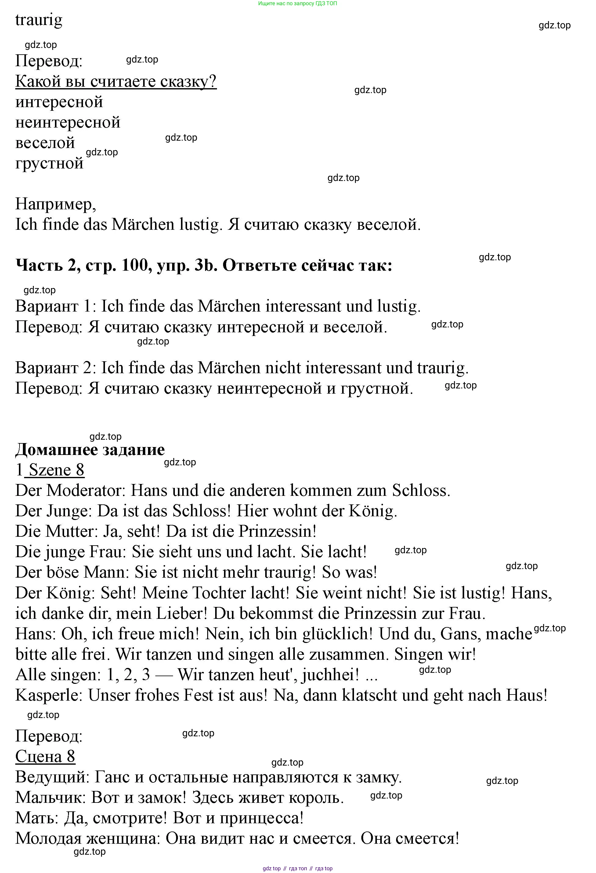 ГДЗ Немецкий язык (Deutsch), 2 класс учебник (lehrbuch), авторы: Бим Инесса Львовна (Bim I), Рыжова Лариса Ивановна (Ryschowa L), издательство Просвещение, Москва, 2023, бежевого цвета, Часть 2, страница 100, номер 3, Решение (продолжение 2)