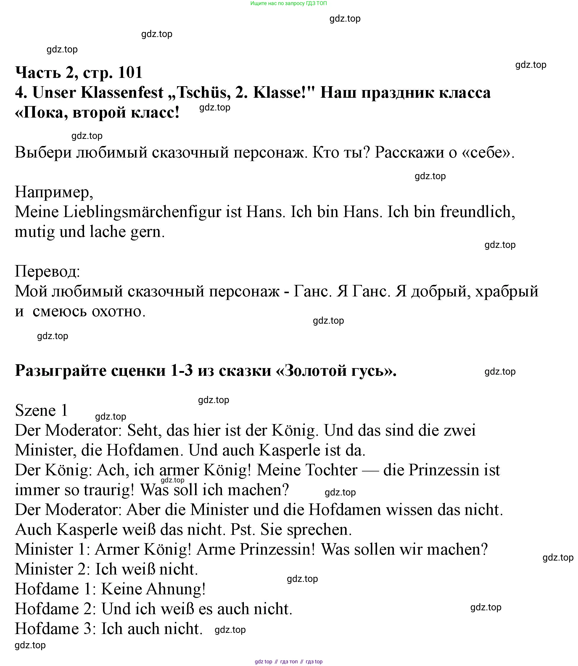 ГДЗ Немецкий язык (Deutsch), 2 класс учебник (lehrbuch), авторы: Бим Инесса Львовна (Bim I), Рыжова Лариса Ивановна (Ryschowa L), издательство Просвещение, Москва, 2023, бежевого цвета, Часть 2, страница 101, номер 1, Решение