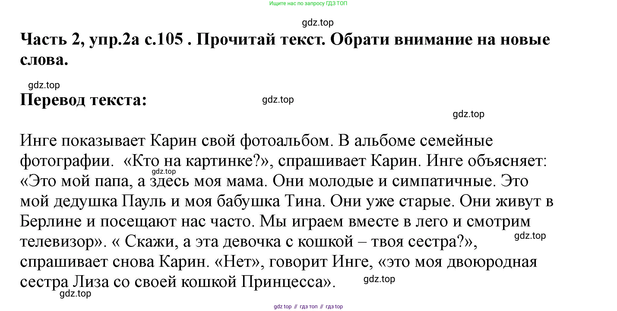 ГДЗ Немецкий язык (Deutsch), 2 класс учебник (lehrbuch), авторы: Бим Инесса Львовна (Bim I), Рыжова Лариса Ивановна (Ryschowa L), издательство Просвещение, Москва, 2023, бежевого цвета, Часть 2, страница 105, номер 2a, Решение
