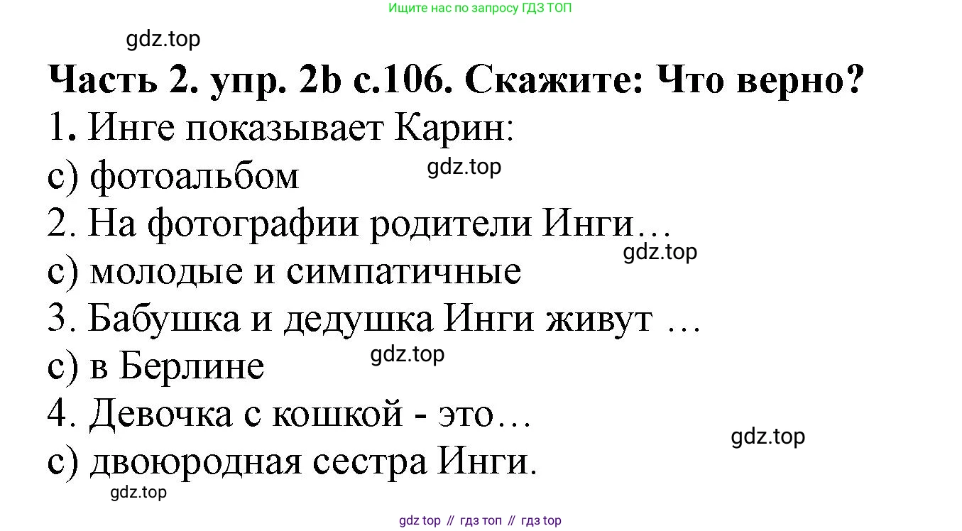 ГДЗ Немецкий язык (Deutsch), 2 класс учебник (lehrbuch), авторы: Бим Инесса Львовна (Bim I), Рыжова Лариса Ивановна (Ryschowa L), издательство Просвещение, Москва, 2023, бежевого цвета, Часть 2, страница 106, номер 2b, Решение