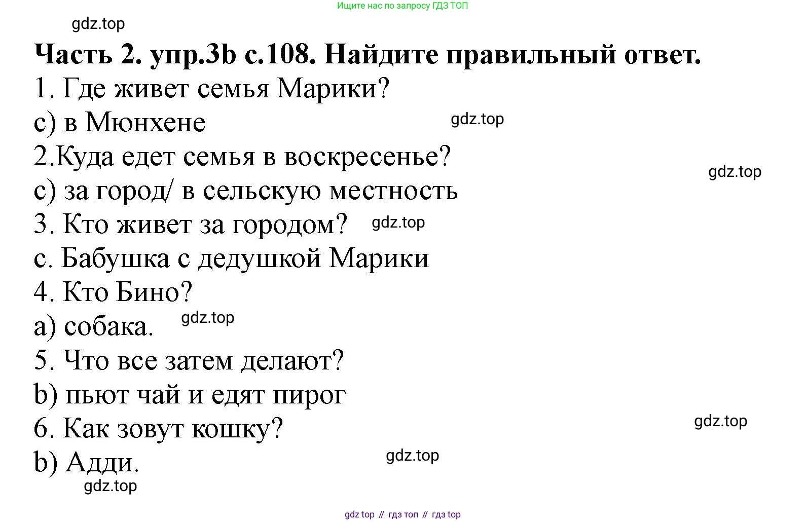 ГДЗ Немецкий язык (Deutsch), 2 класс учебник (lehrbuch), авторы: Бим Инесса Львовна (Bim I), Рыжова Лариса Ивановна (Ryschowa L), издательство Просвещение, Москва, 2023, бежевого цвета, Часть 2, страница 108, номер 3b, Решение