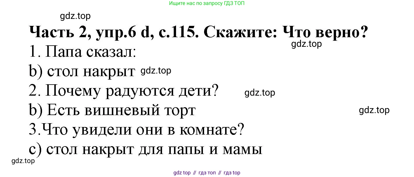 ГДЗ Немецкий язык (Deutsch), 2 класс учебник (lehrbuch), авторы: Бим Инесса Львовна (Bim I), Рыжова Лариса Ивановна (Ryschowa L), издательство Просвещение, Москва, 2023, бежевого цвета, Часть 2, страница 115, номер 6d, Решение