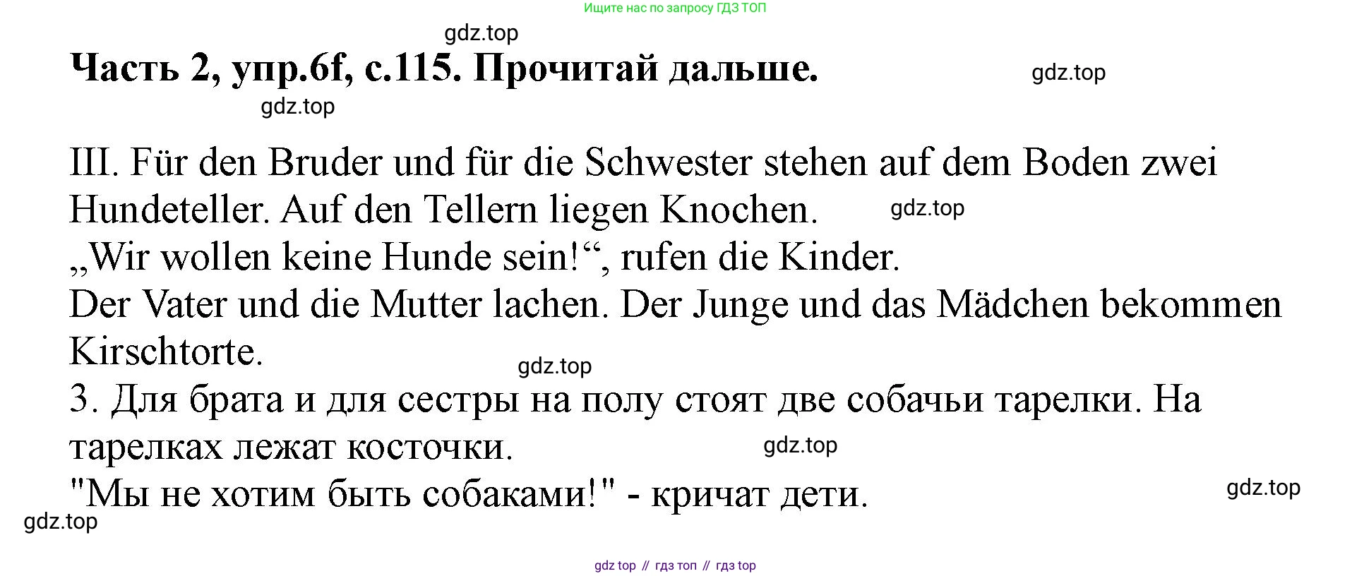 ГДЗ Немецкий язык (Deutsch), 2 класс учебник (lehrbuch), авторы: Бим Инесса Львовна (Bim I), Рыжова Лариса Ивановна (Ryschowa L), издательство Просвещение, Москва, 2023, бежевого цвета, Часть 2, страница 115, номер 6f, Решение
